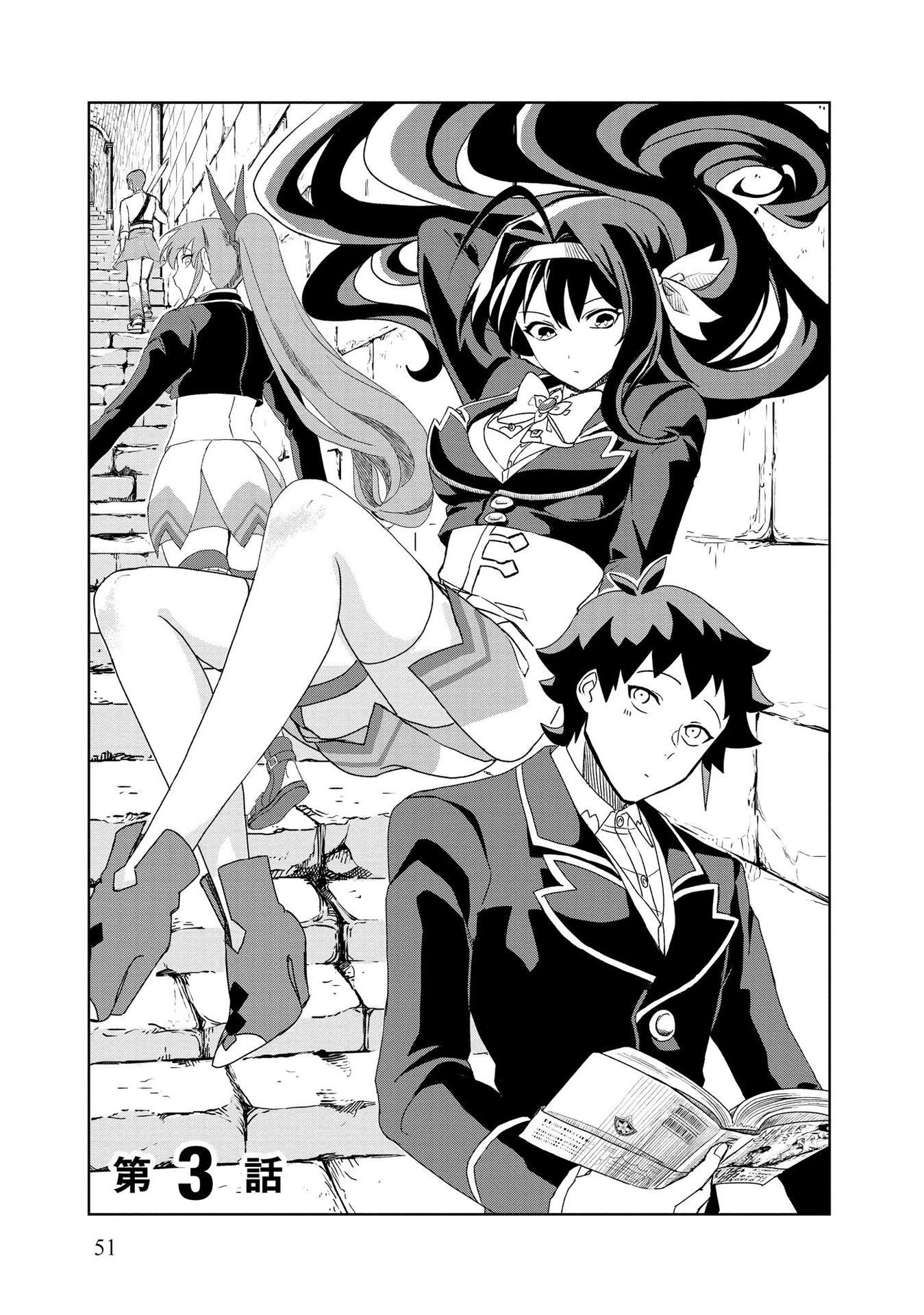 ダンジョン学園の底辺に転生したけど、なぜか俺には攻略本がある 第3話 - 1