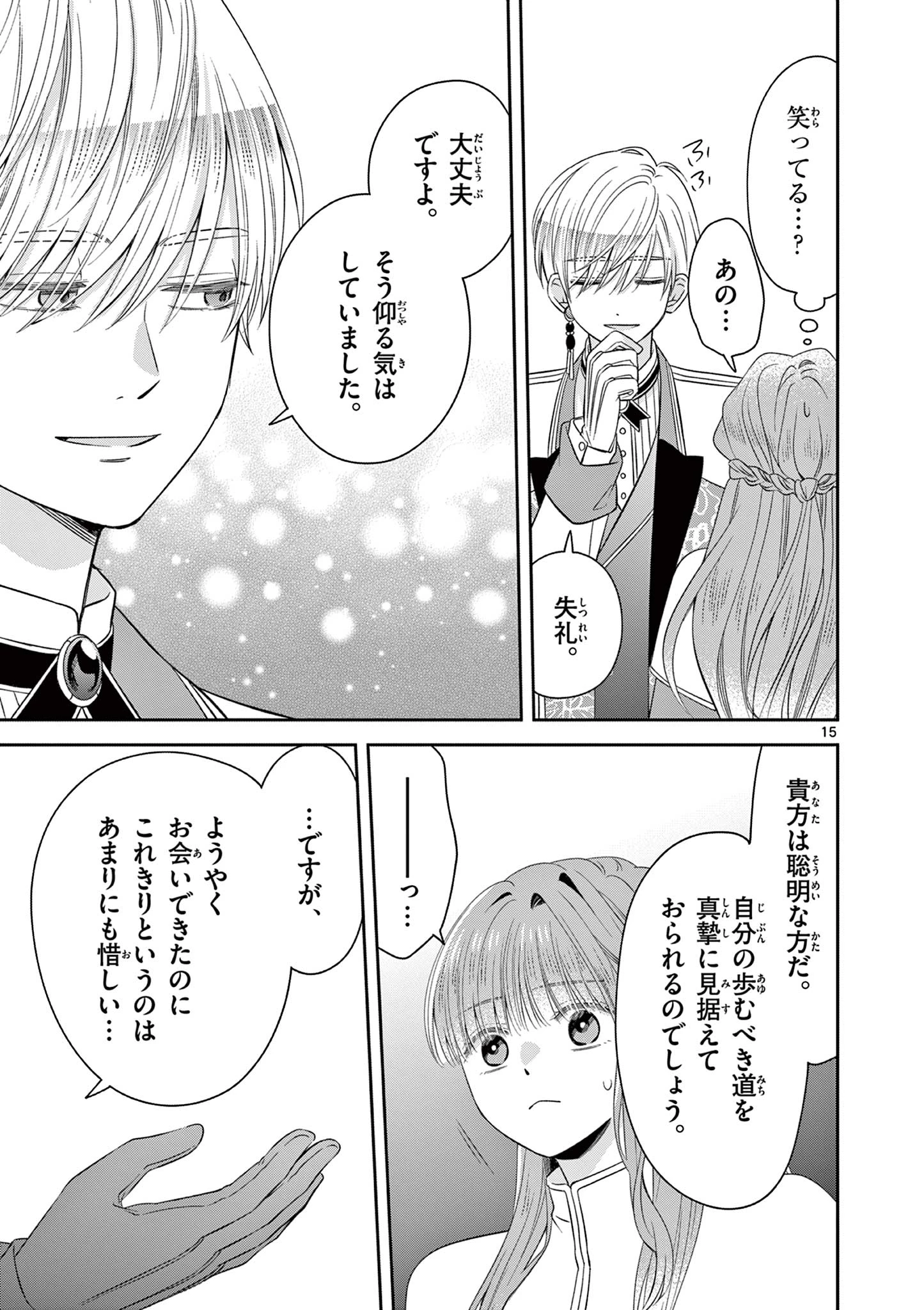 スパダリ王子様の狂い愛 第2話 - 15