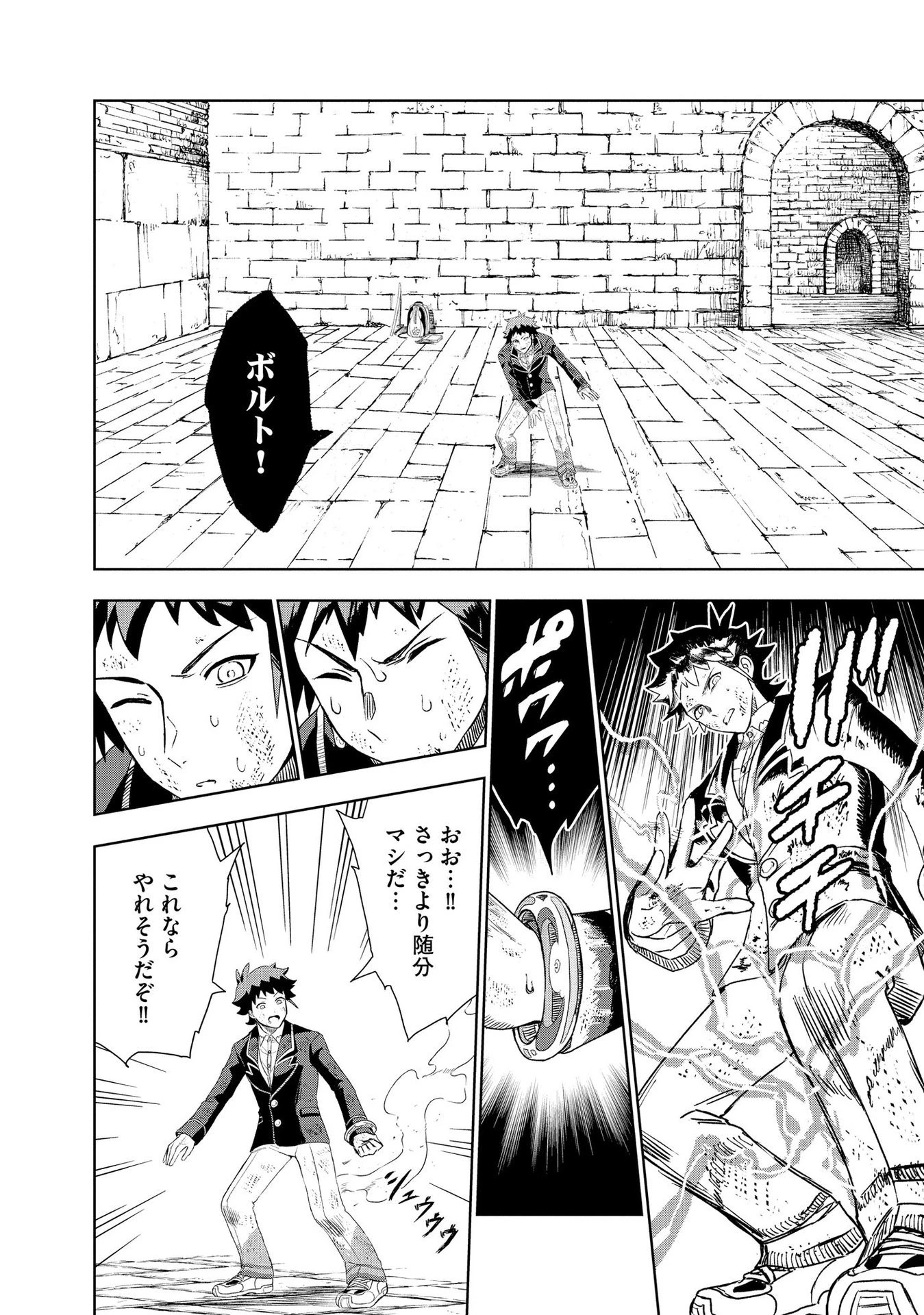 ダンジョン学園の底辺に転生したけど、なぜか俺には攻略本がある 第3話 - 2