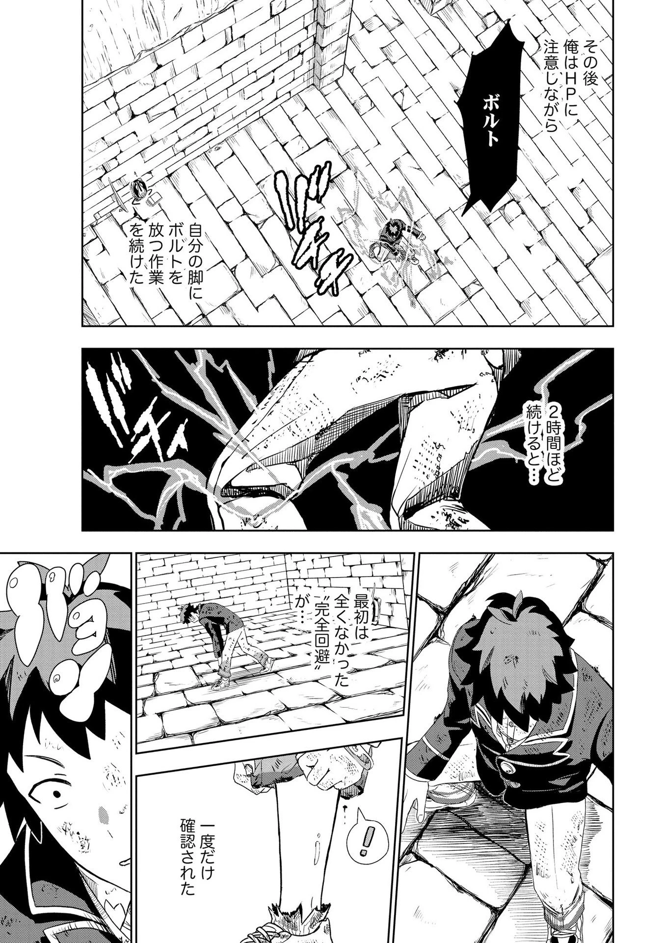 ダンジョン学園の底辺に転生したけど、なぜか俺には攻略本がある 第3話 - 3