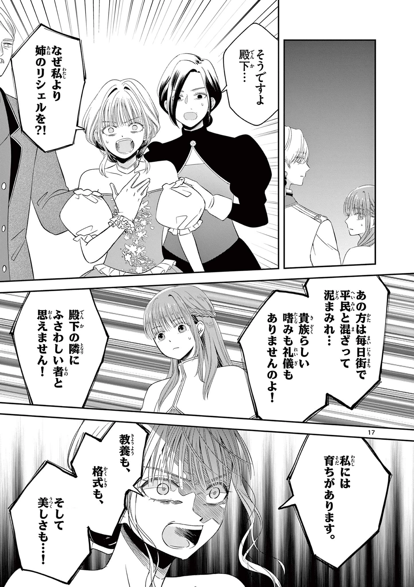 スパダリ王子様の狂い愛 第2話 - 17