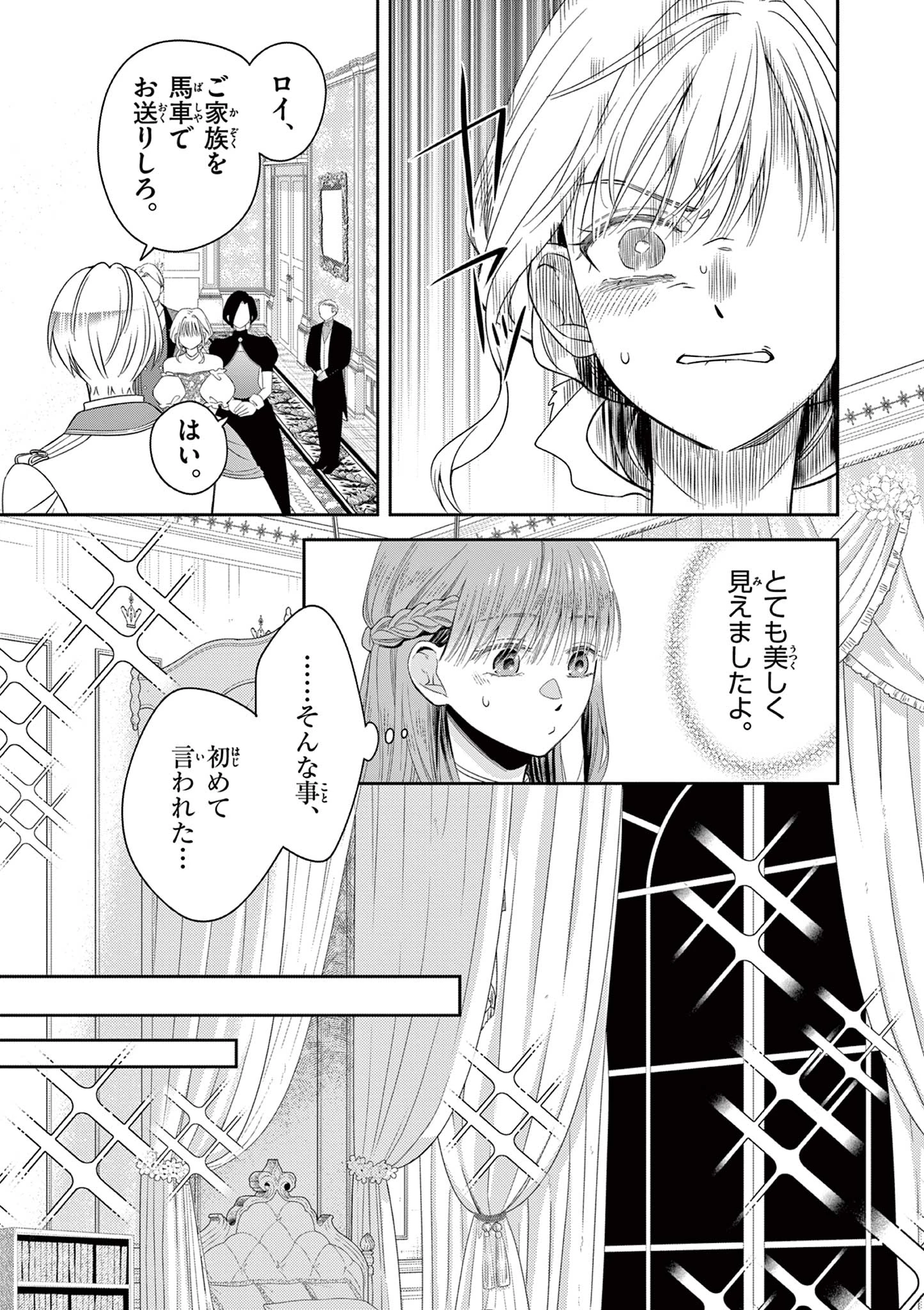 スパダリ王子様の狂い愛 第2話 - 19