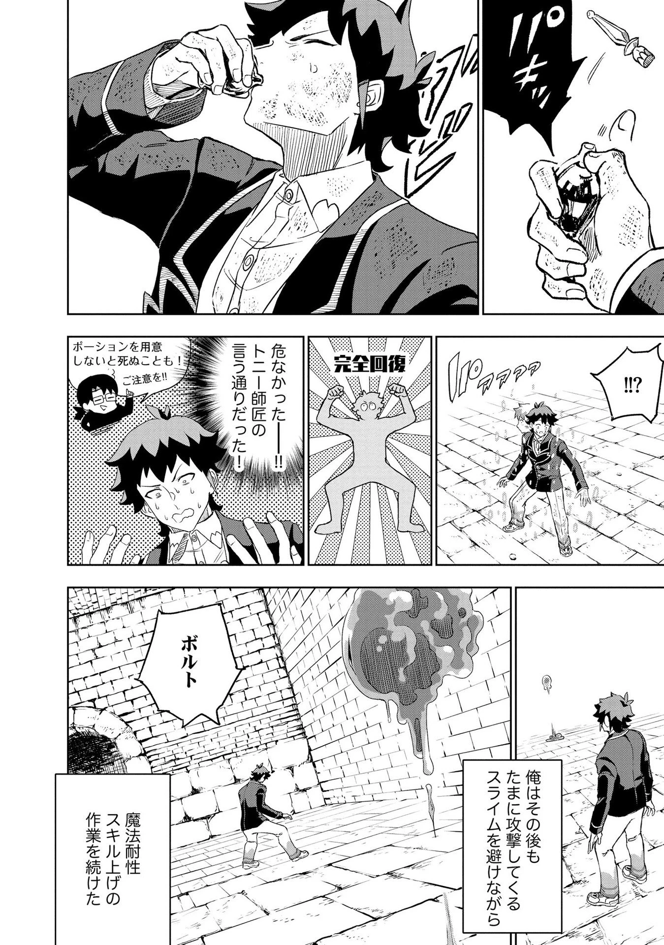 ダンジョン学園の底辺に転生したけど、なぜか俺には攻略本がある 第3話 - 6