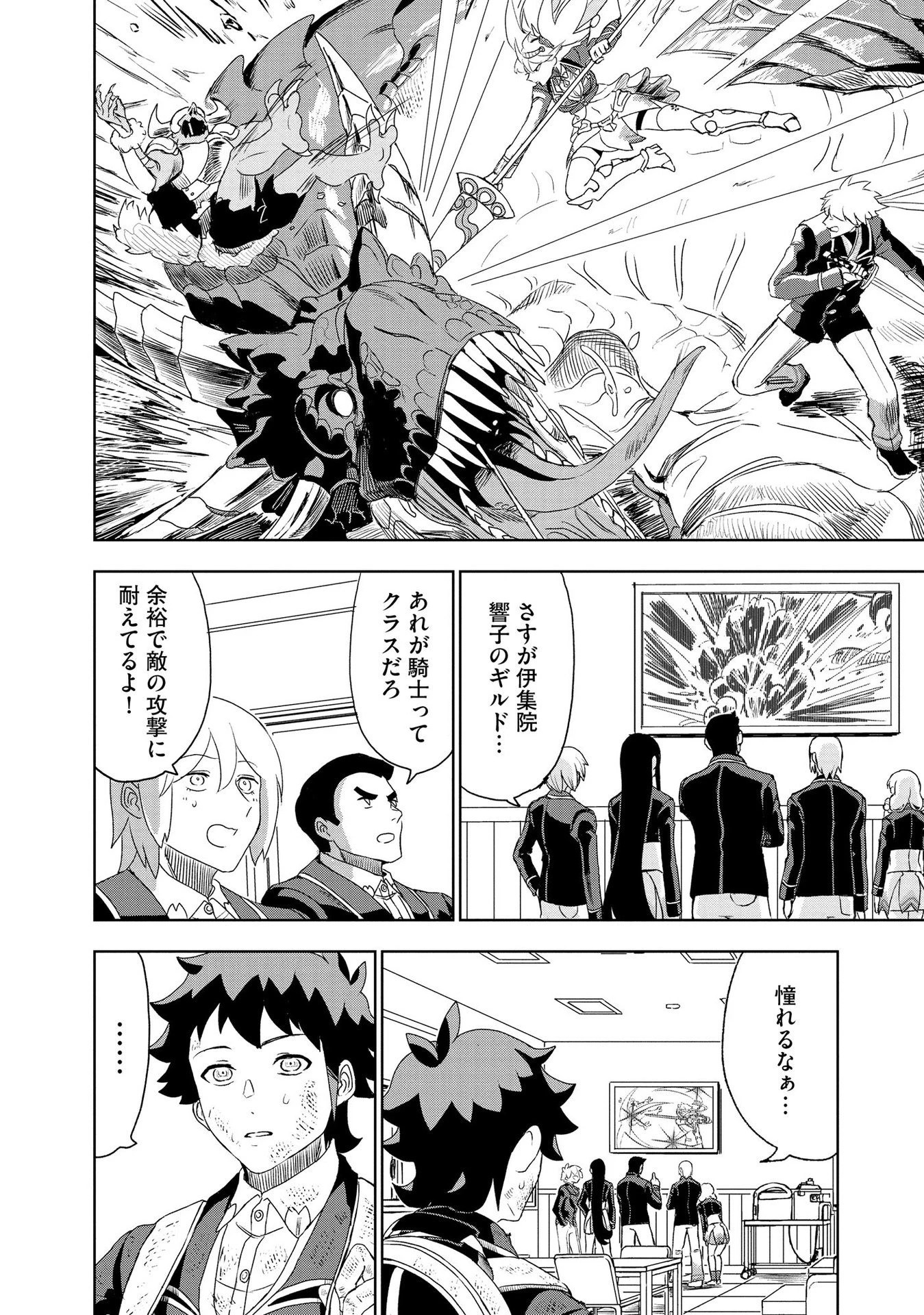 ダンジョン学園の底辺に転生したけど、なぜか俺には攻略本がある 第3話 - 8