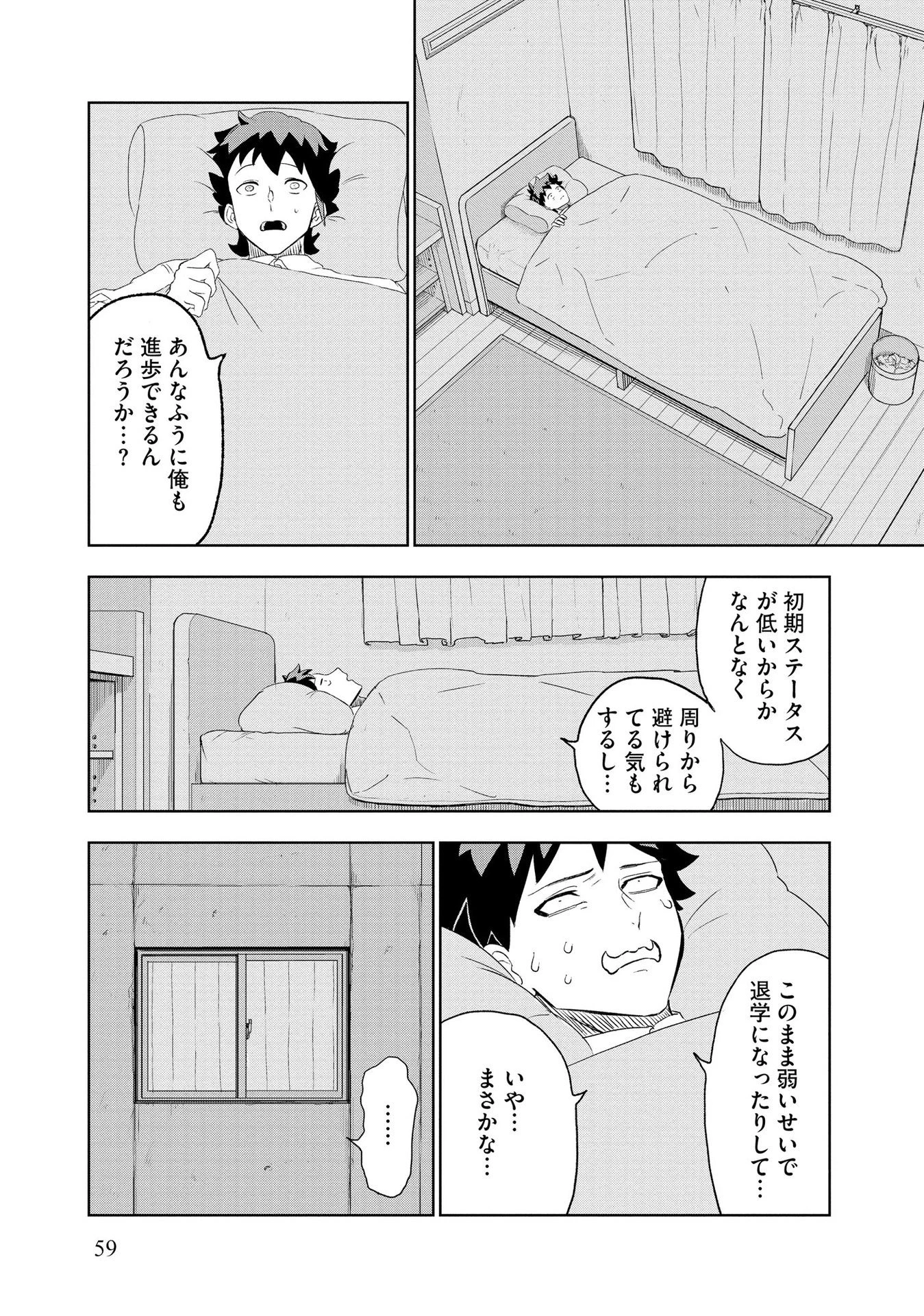 ダンジョン学園の底辺に転生したけど、なぜか俺には攻略本がある 第3話 - 9