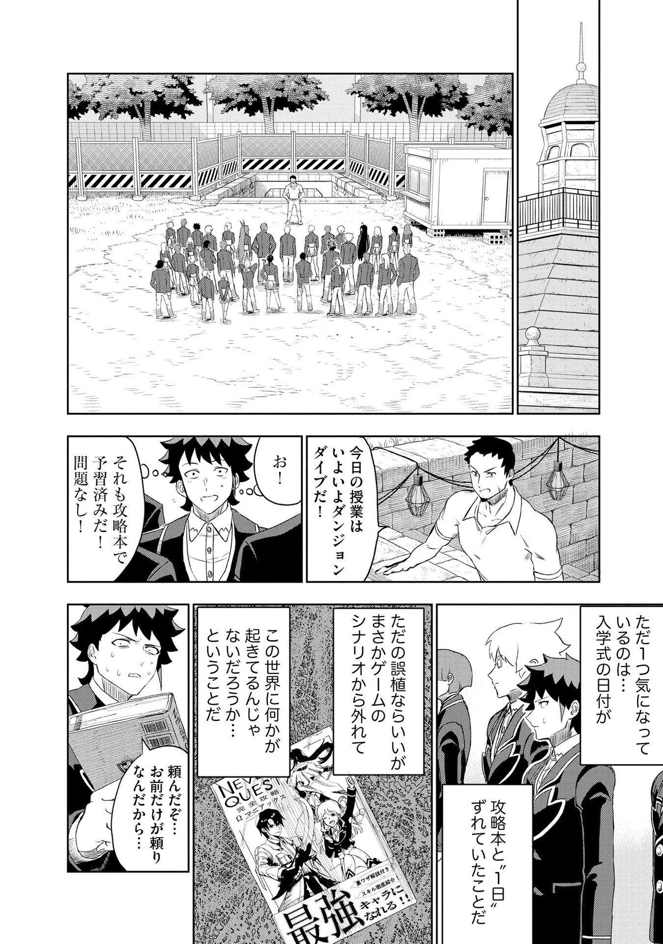 ダンジョン学園の底辺に転生したけど、なぜか俺には攻略本がある 第3話 - 10