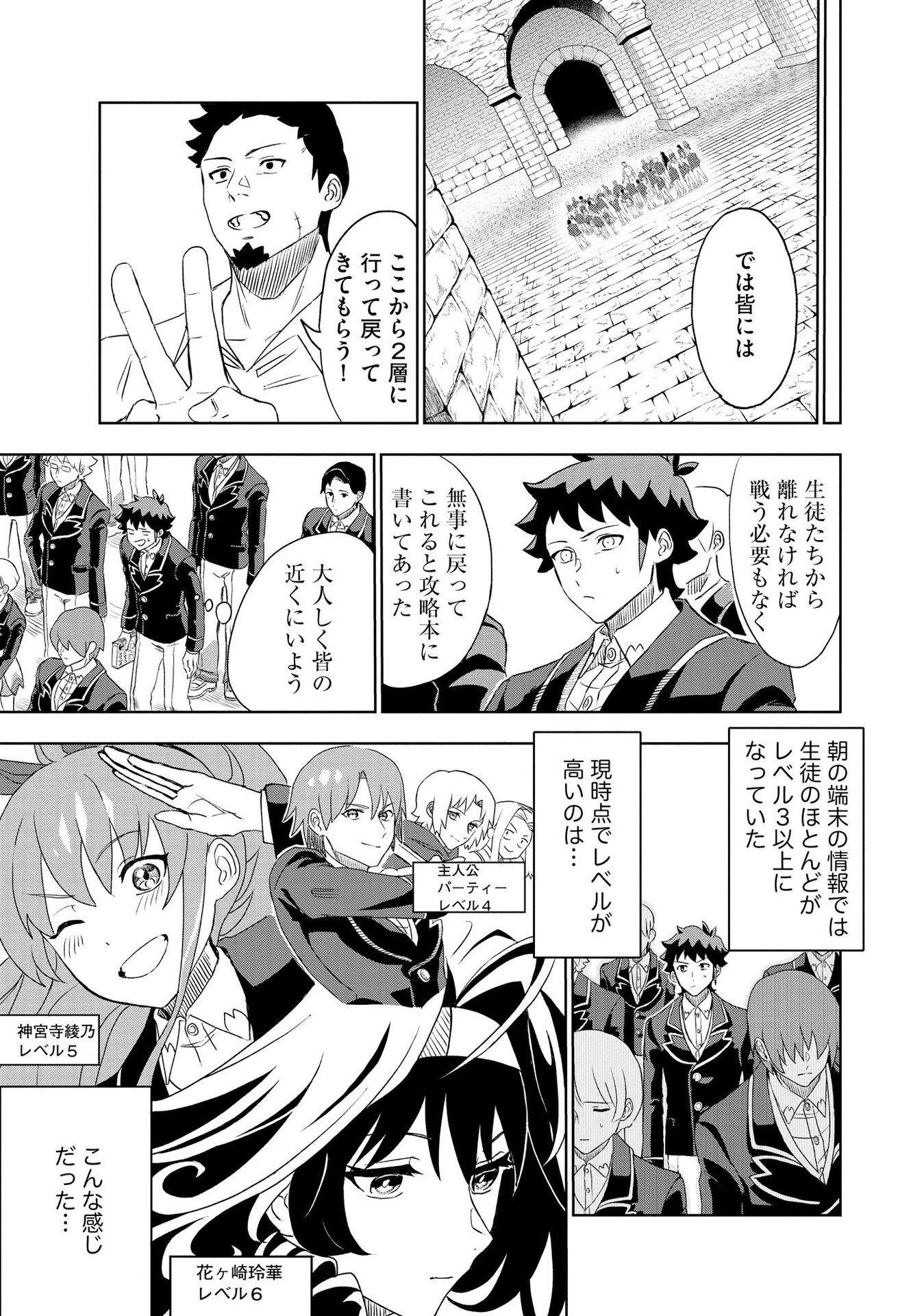 ダンジョン学園の底辺に転生したけど、なぜか俺には攻略本がある 第3話 - 11