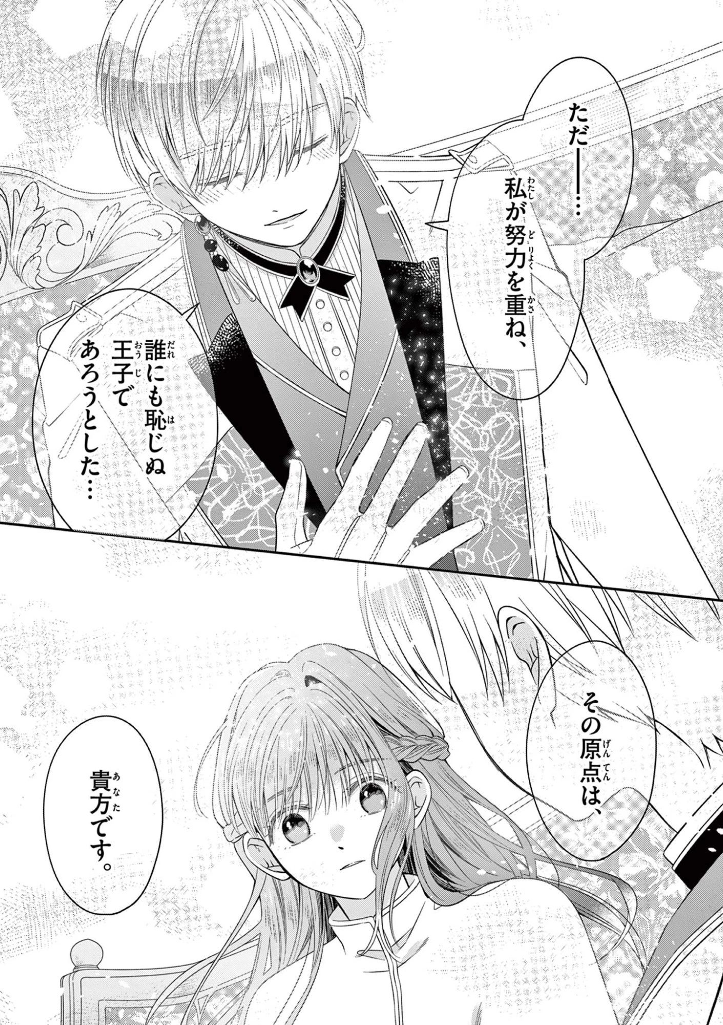 スパダリ王子様の狂い愛 第2話 - 25