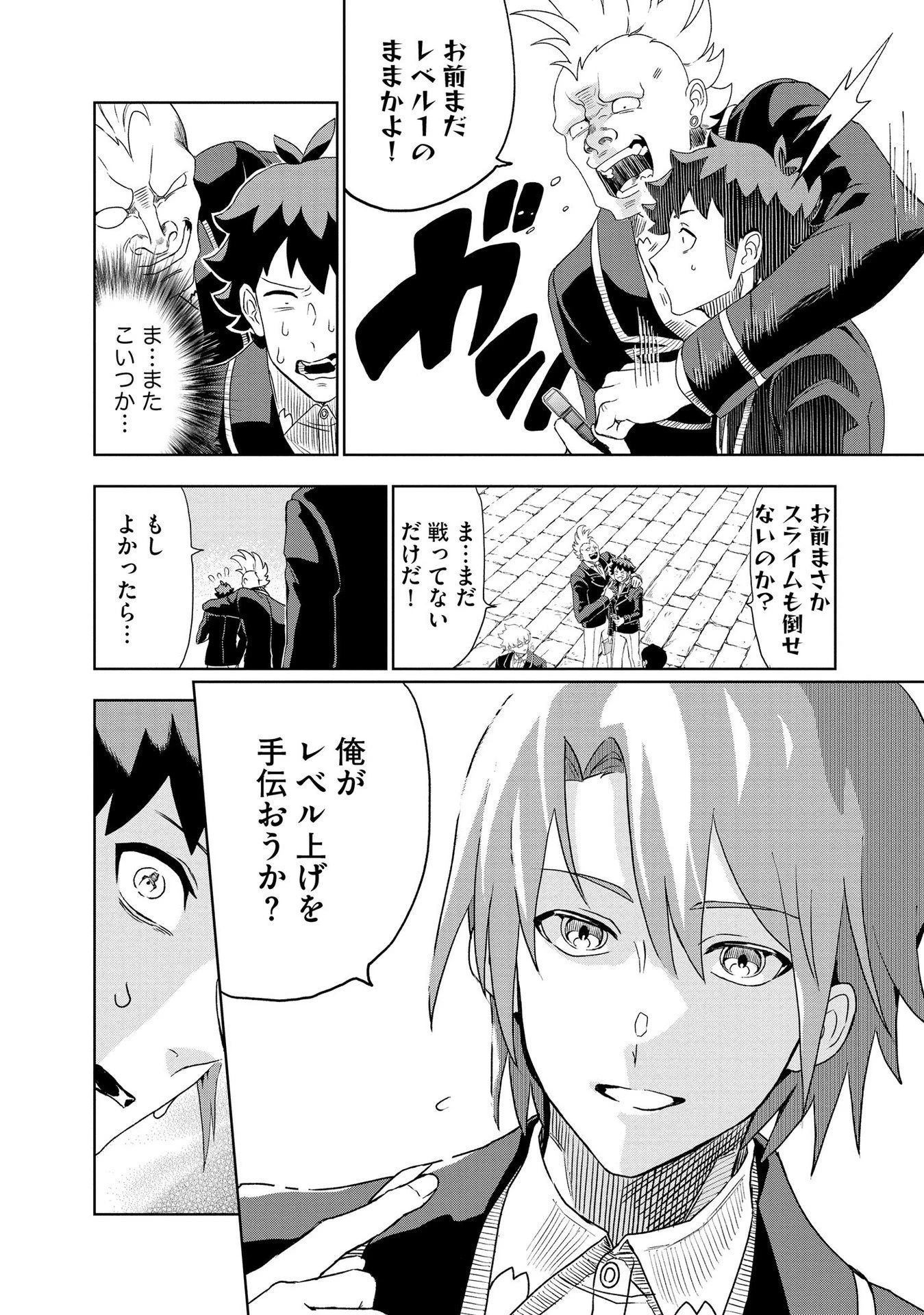 ダンジョン学園の底辺に転生したけど、なぜか俺には攻略本がある 第3話 - 12