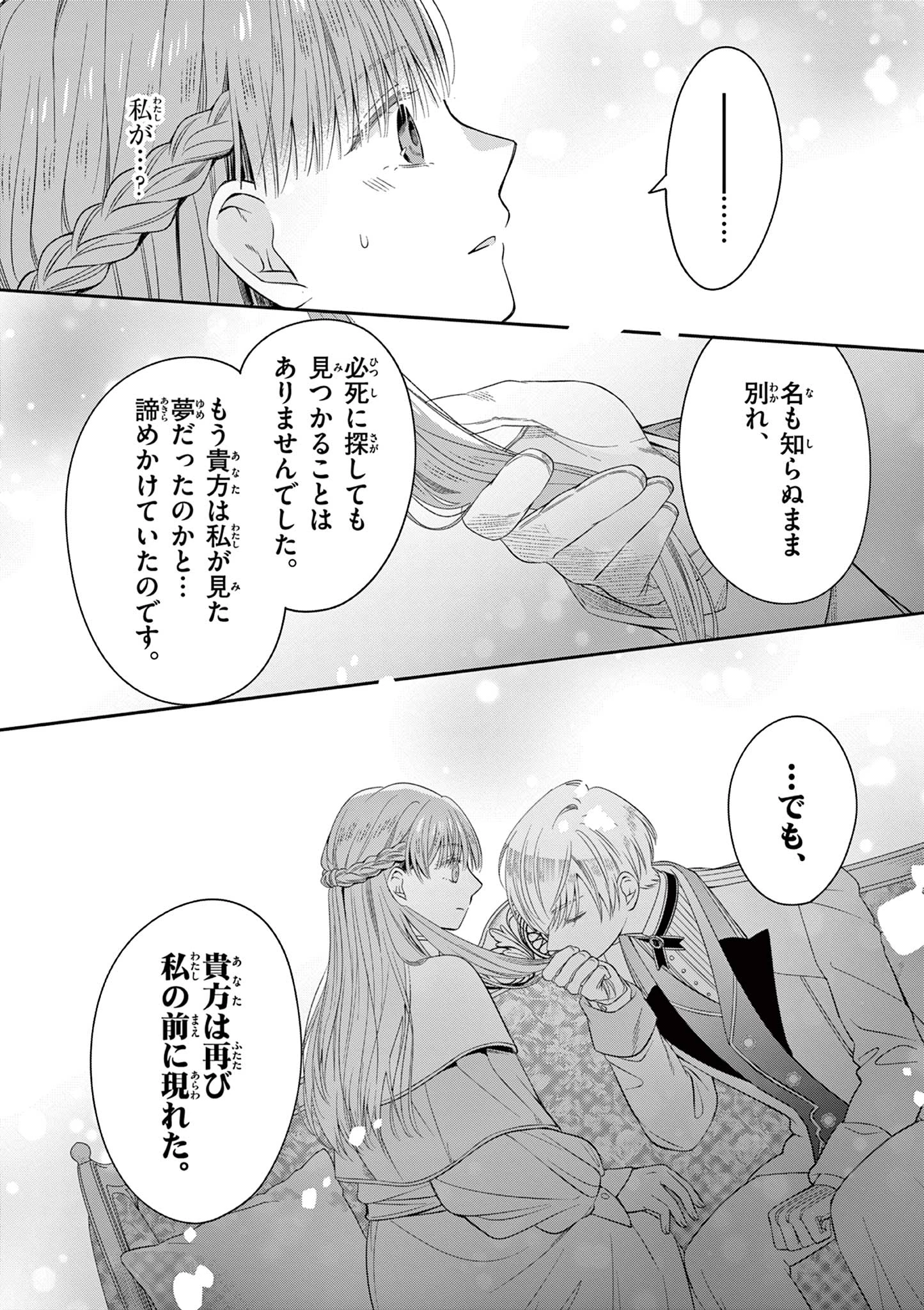 スパダリ王子様の狂い愛 第2話 - 26