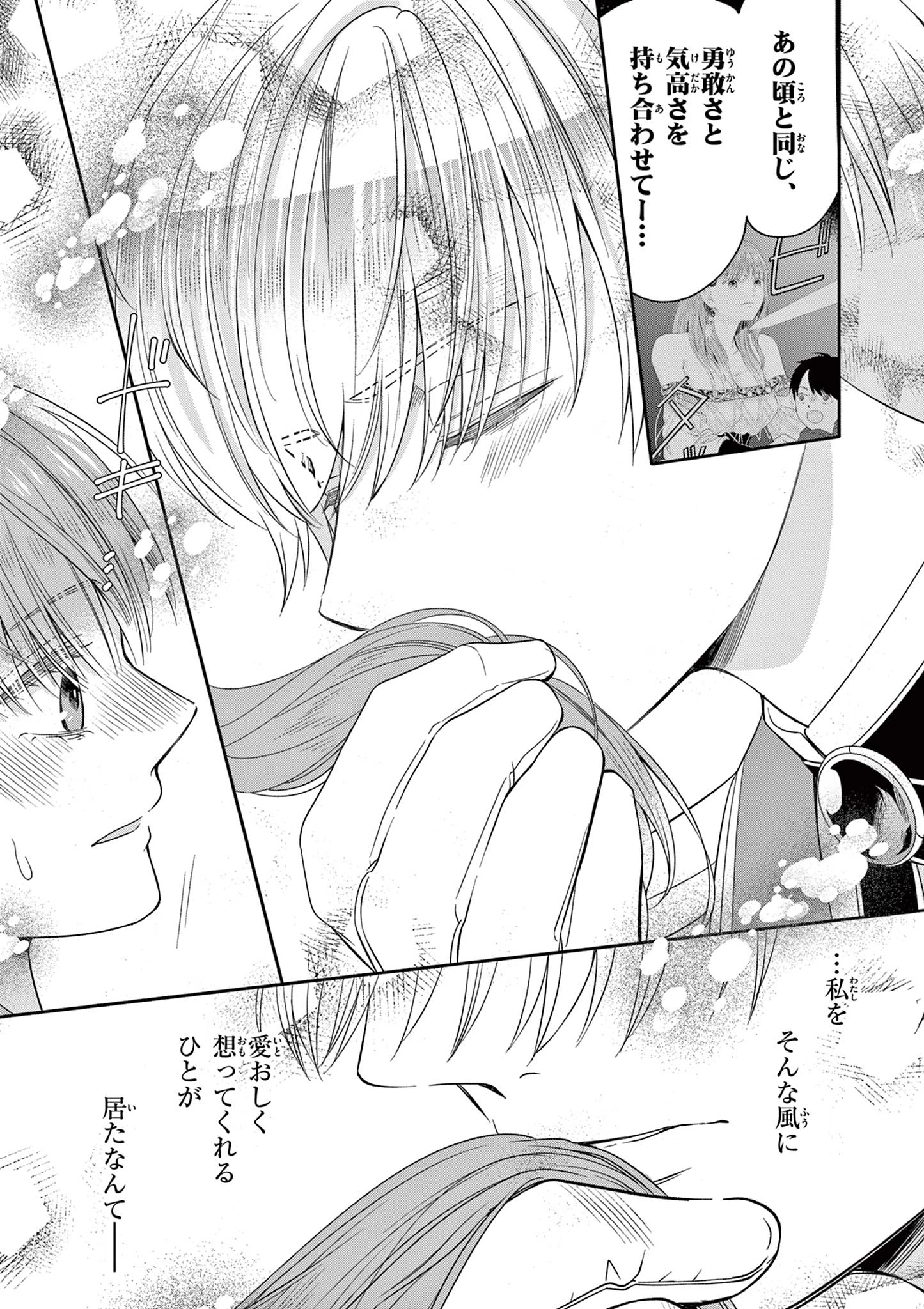 スパダリ王子様の狂い愛 第2話 - 27