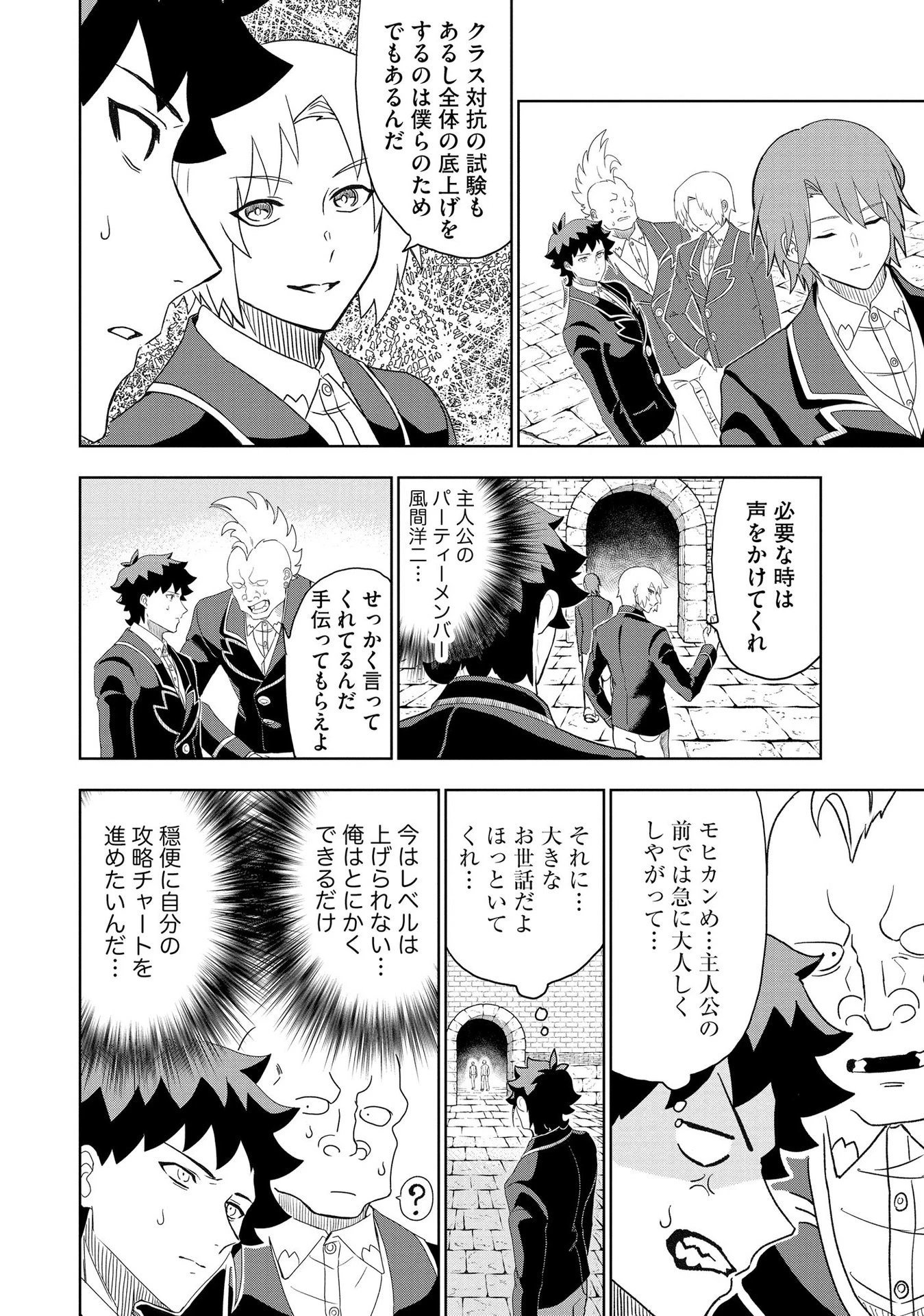 ダンジョン学園の底辺に転生したけど、なぜか俺には攻略本がある 第3話 - 14