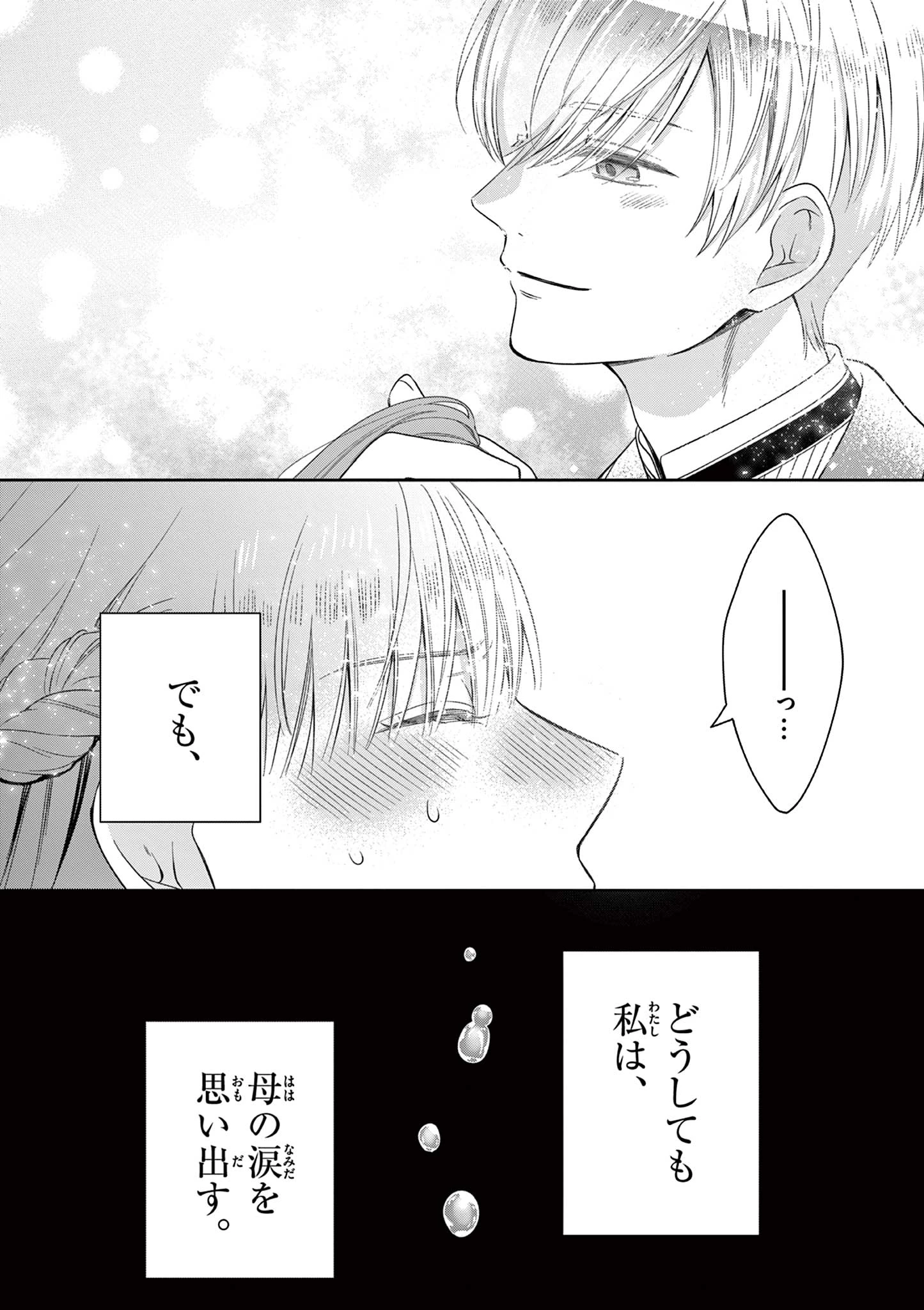 スパダリ王子様の狂い愛 第2話 - 28