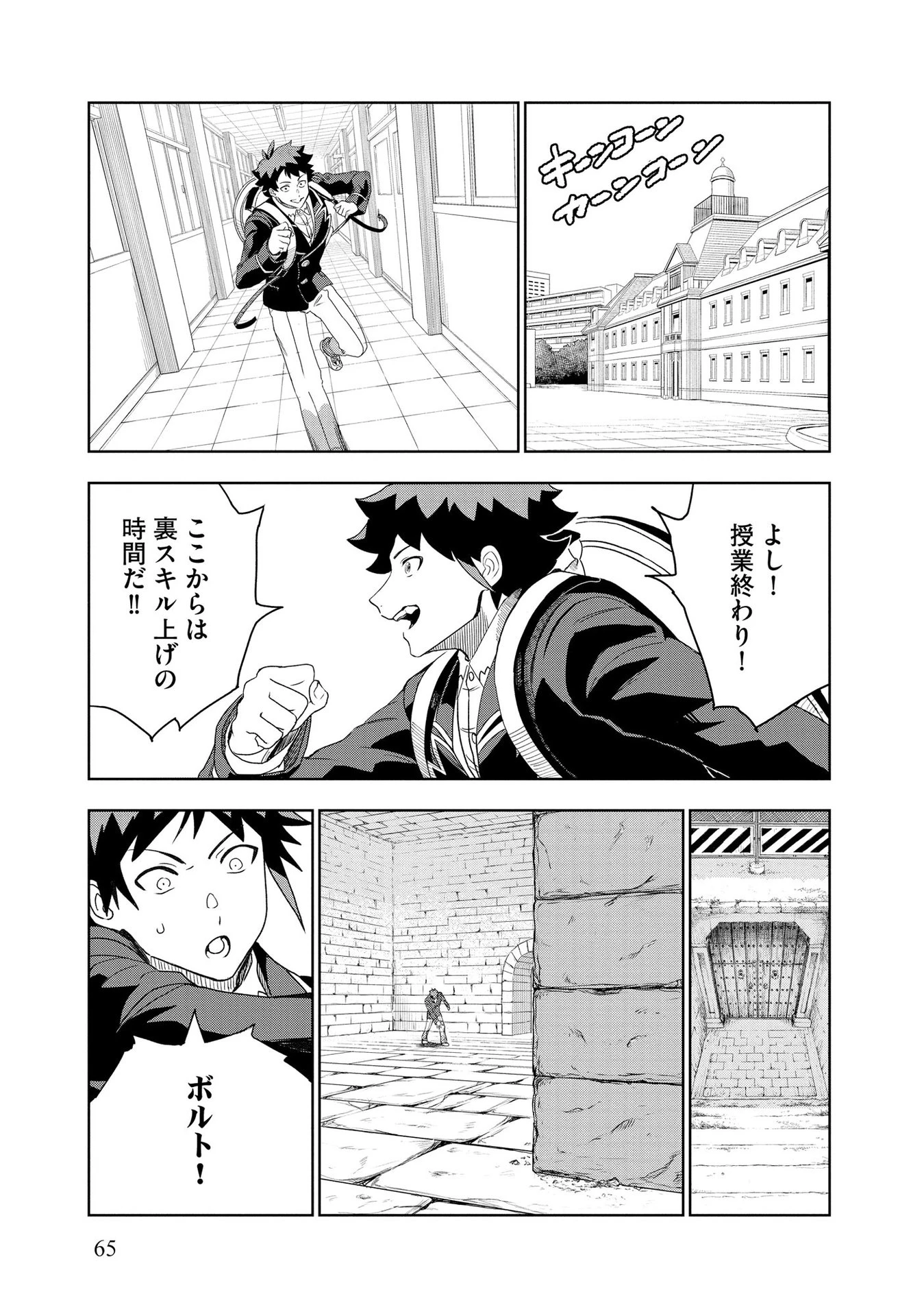 ダンジョン学園の底辺に転生したけど、なぜか俺には攻略本がある 第3話 - 15