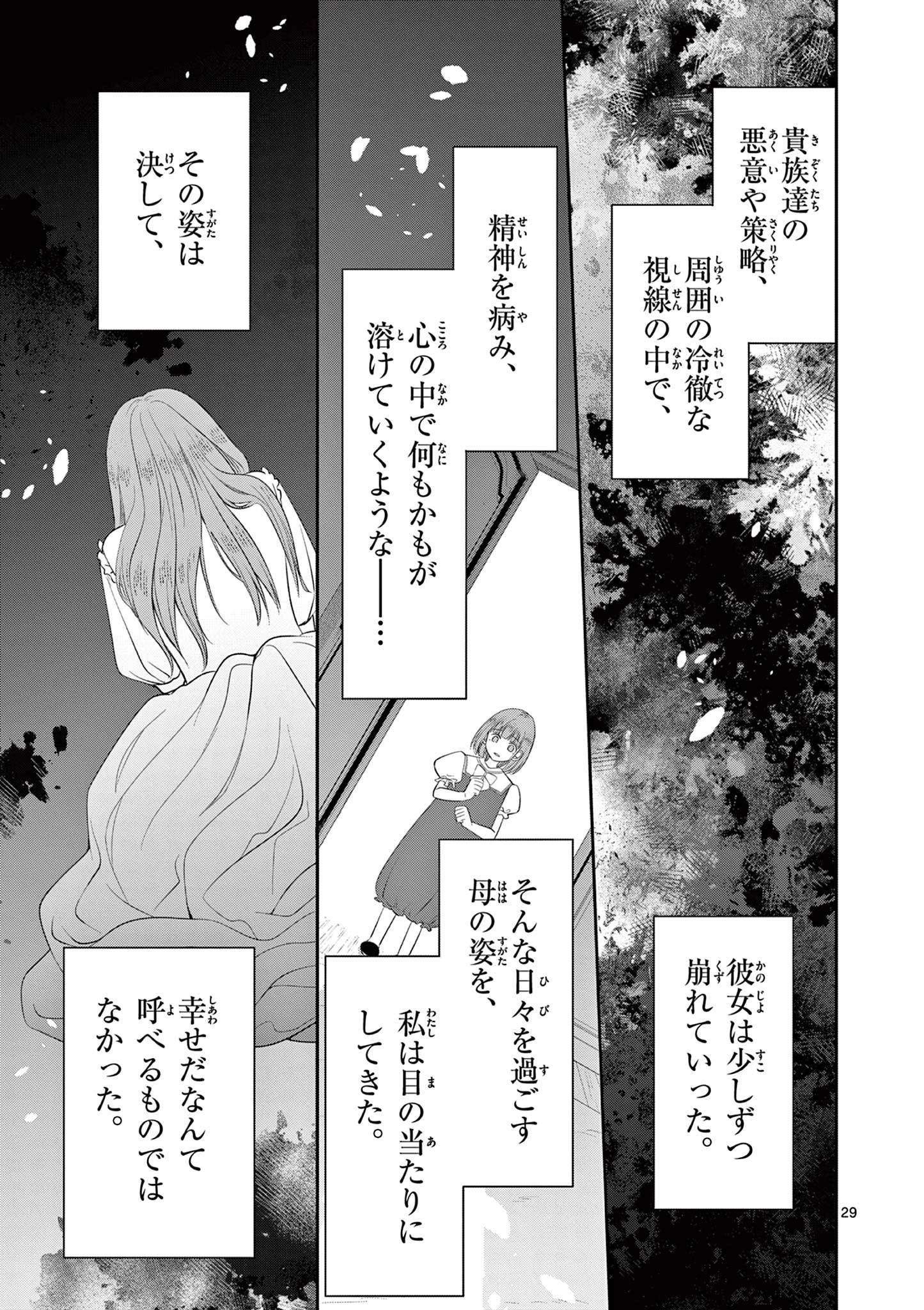 スパダリ王子様の狂い愛 第2話 - 29