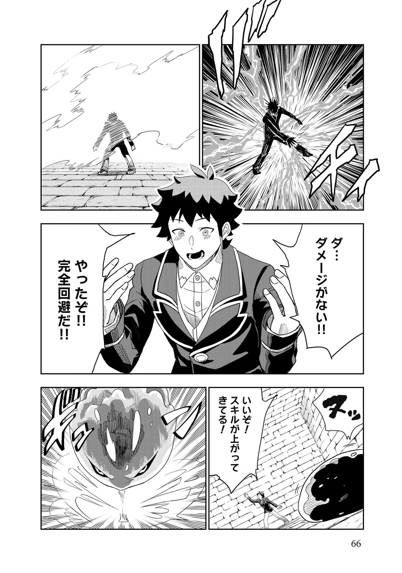 ダンジョン学園の底辺に転生したけど、なぜか俺には攻略本がある 第3話 - 16