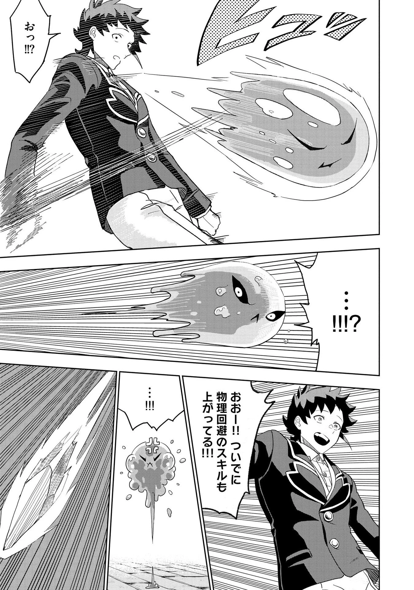 ダンジョン学園の底辺に転生したけど、なぜか俺には攻略本がある 第3話 - 17