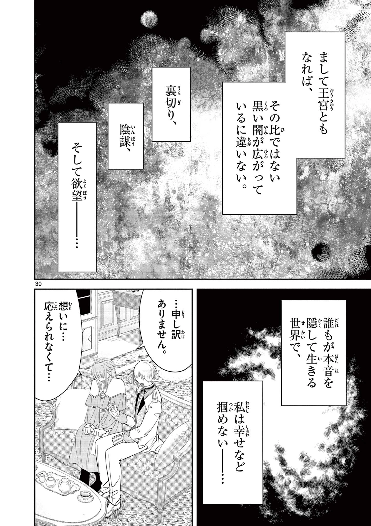 スパダリ王子様の狂い愛 第2話 - 30