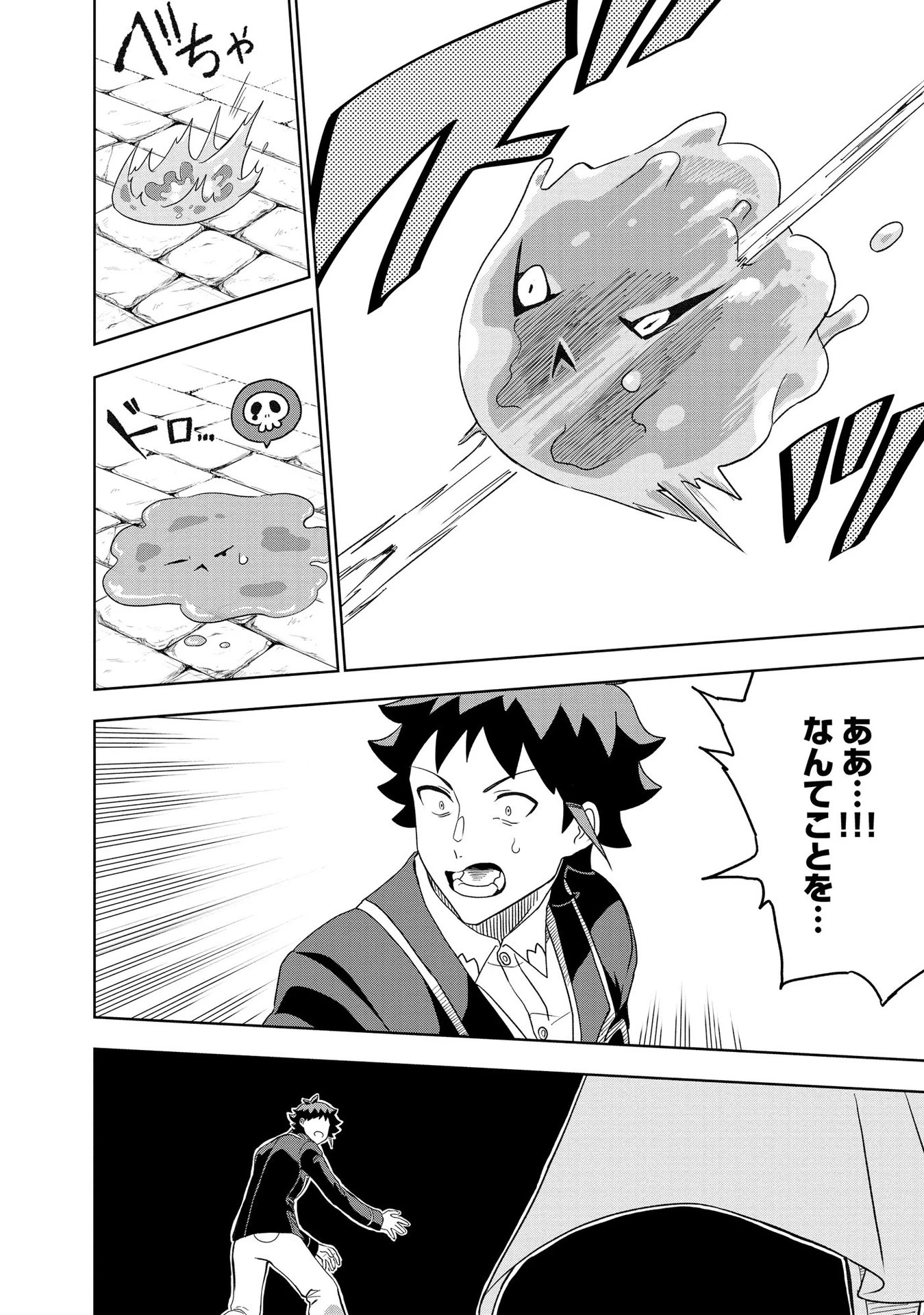 ダンジョン学園の底辺に転生したけど、なぜか俺には攻略本がある 第3話 - 18