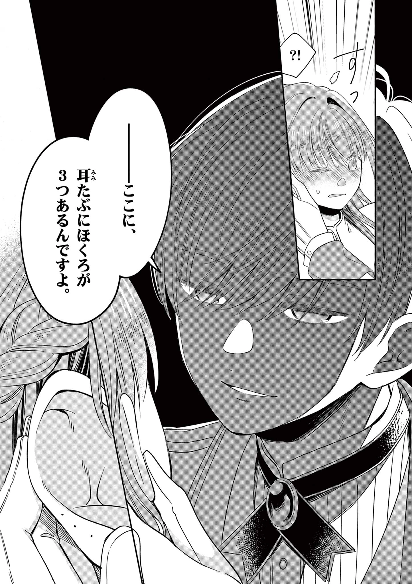 スパダリ王子様の狂い愛 第2話 - 32