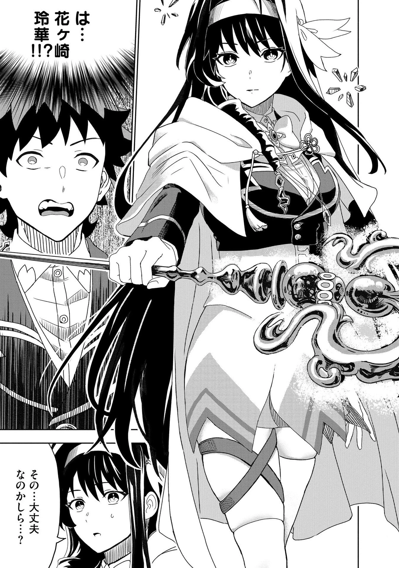 ダンジョン学園の底辺に転生したけど、なぜか俺には攻略本がある 第3話 - 19