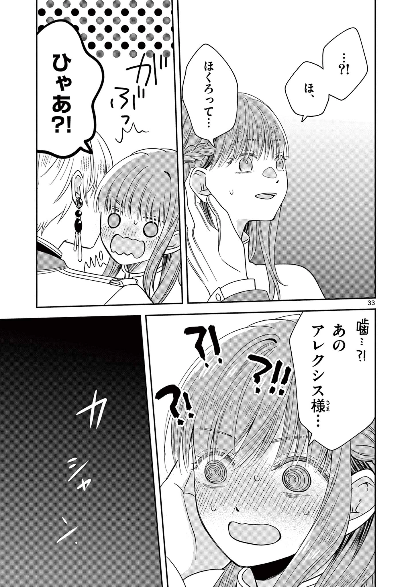 スパダリ王子様の狂い愛 第2話 - 33