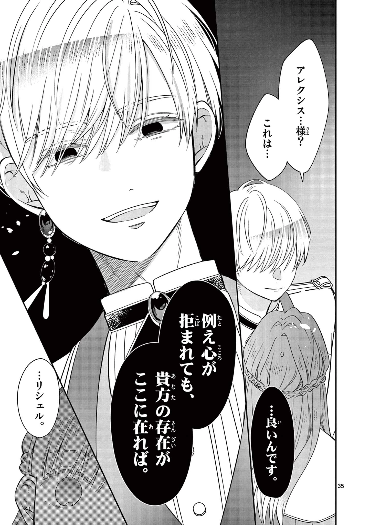 スパダリ王子様の狂い愛 第2話 - 35