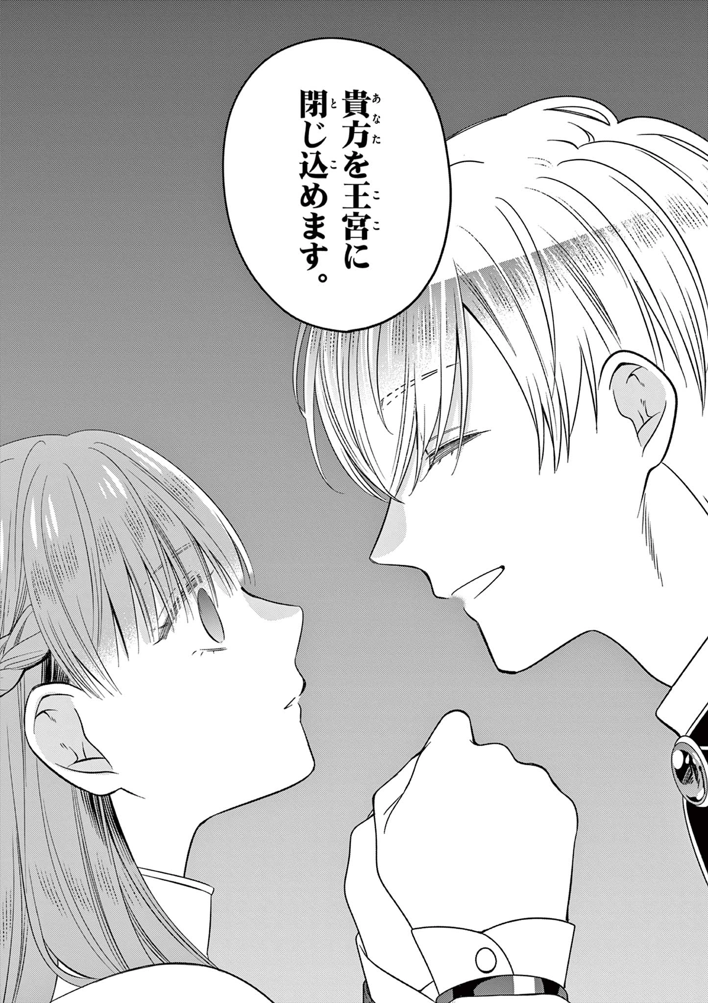 スパダリ王子様の狂い愛 第2話 - 36