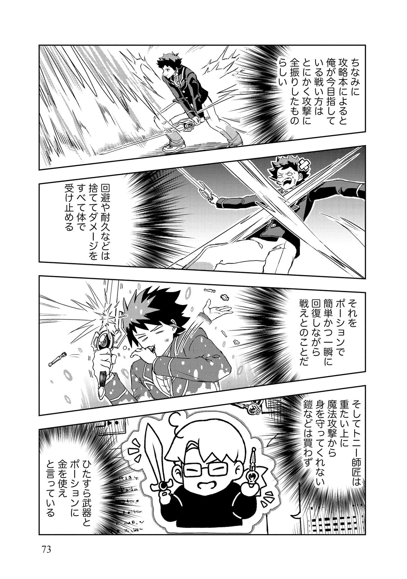 ダンジョン学園の底辺に転生したけど、なぜか俺には攻略本がある 第3話 - 23