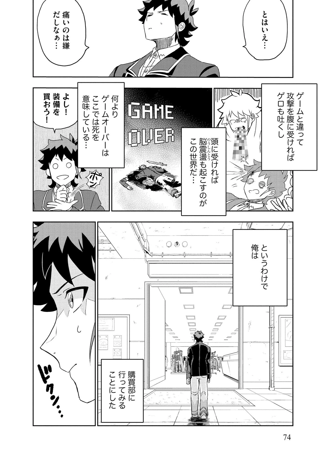 ダンジョン学園の底辺に転生したけど、なぜか俺には攻略本がある 第3話 - 24