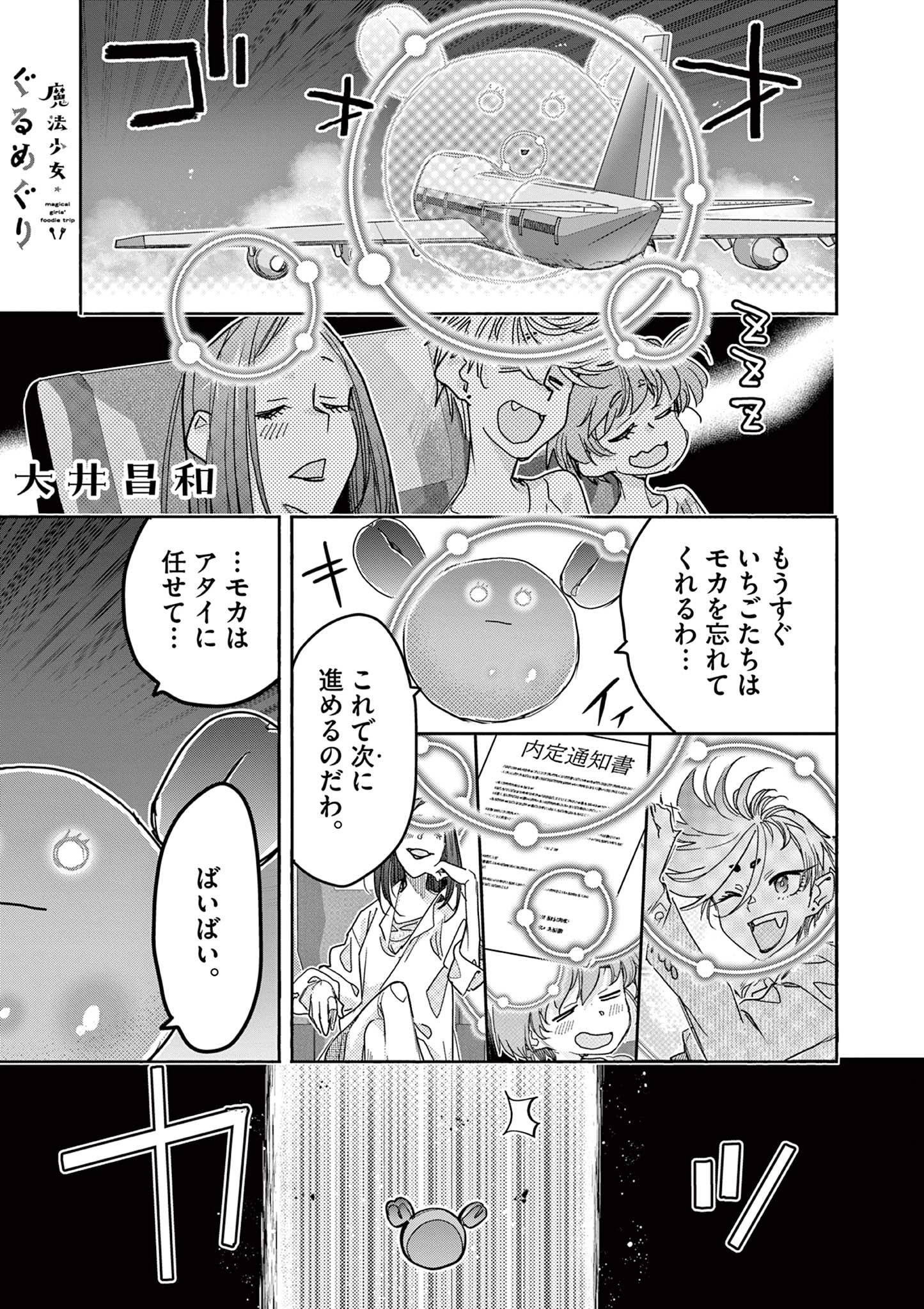 魔法少女・ぐるめぐり 第16話 - 1