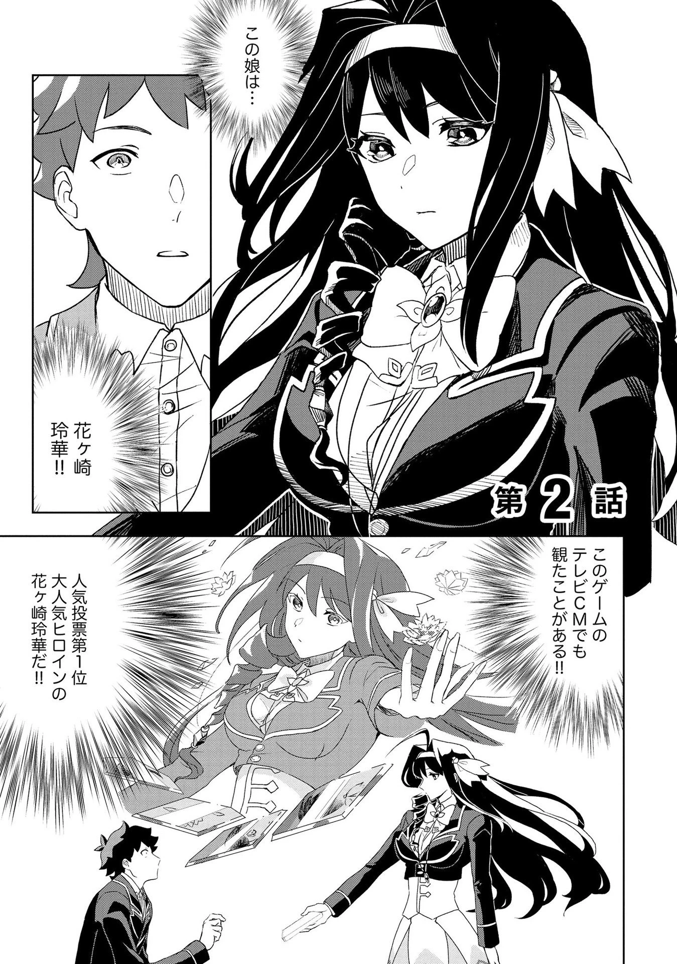 ダンジョン学園の底辺に転生したけど、なぜか俺には攻略本がある 第2話 - 1