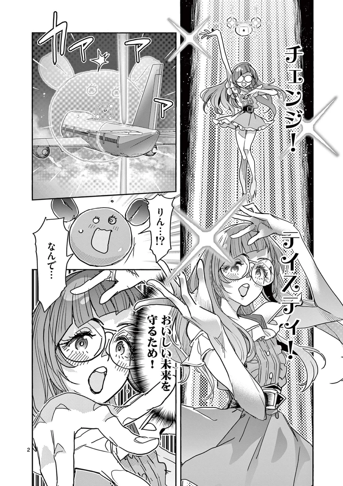 魔法少女・ぐるめぐり 第16話 - 2