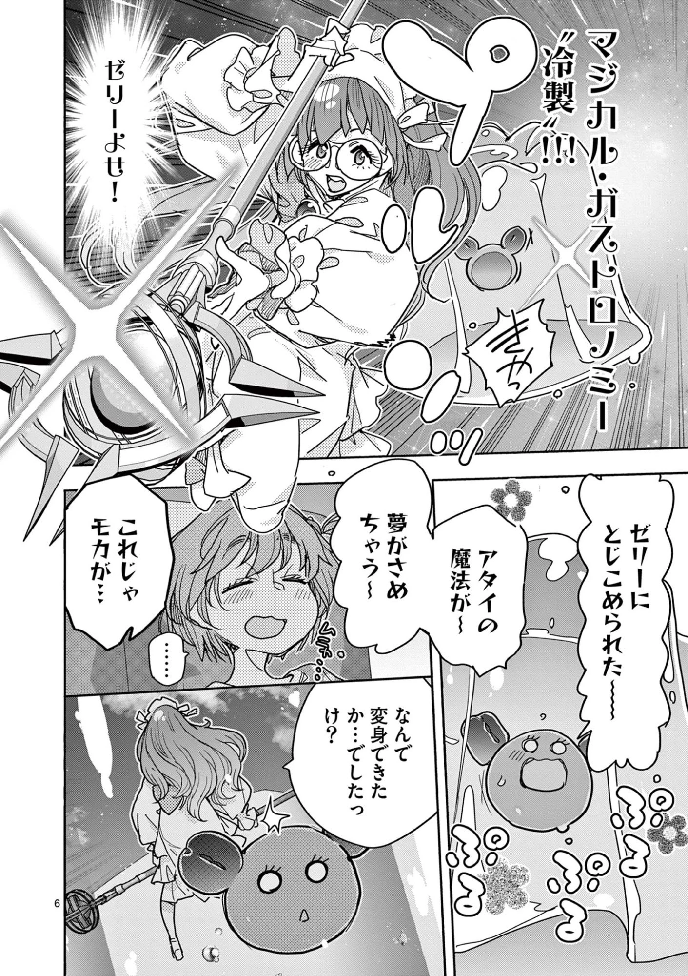 魔法少女・ぐるめぐり 第16話 - 6