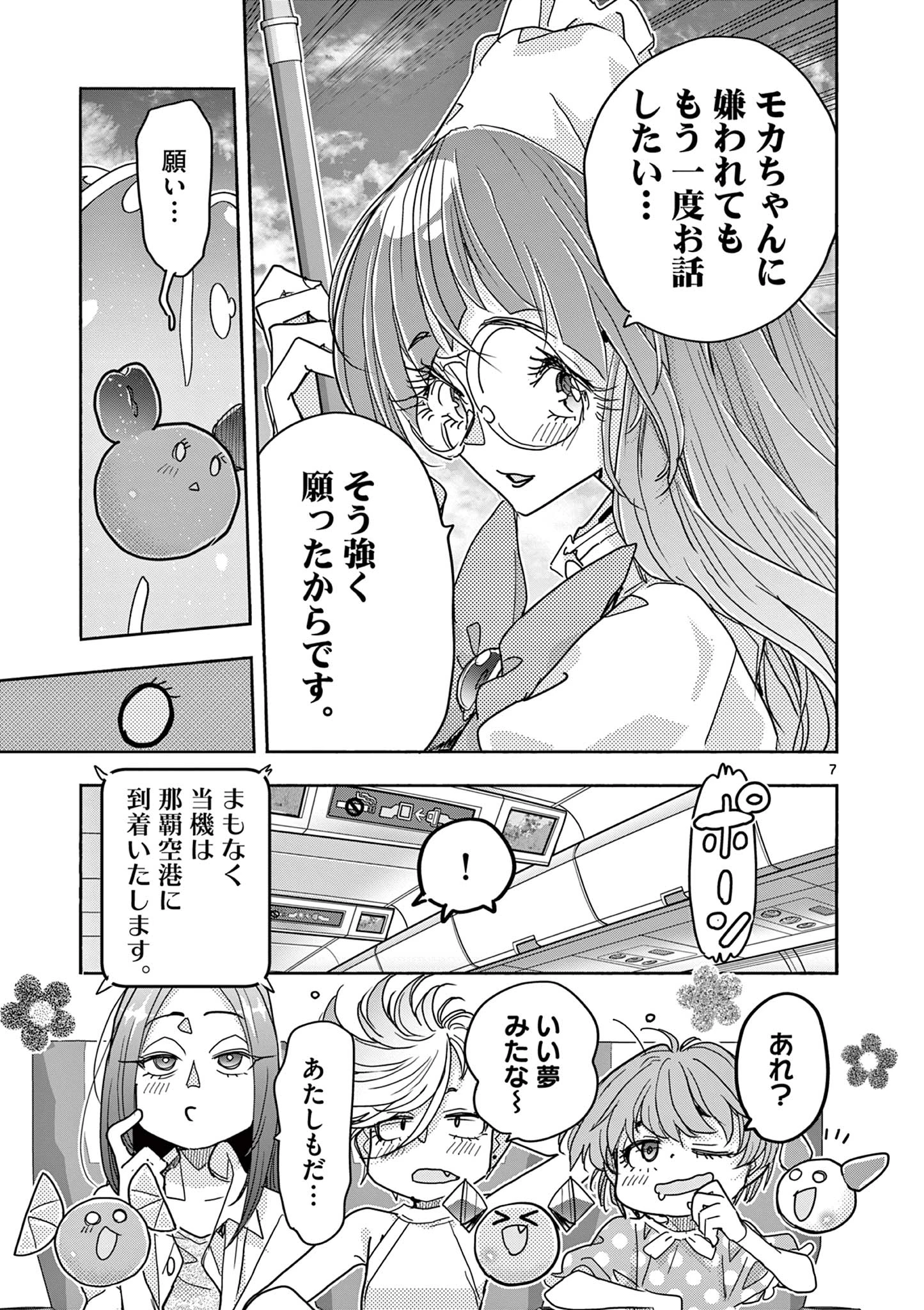 魔法少女・ぐるめぐり 第16話 - 7