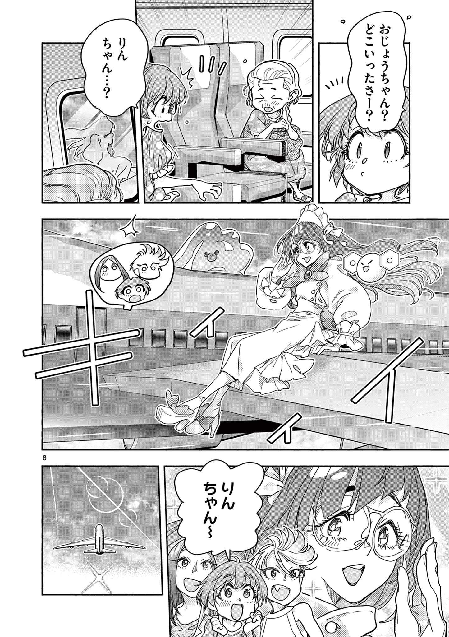 魔法少女・ぐるめぐり 第16話 - 8