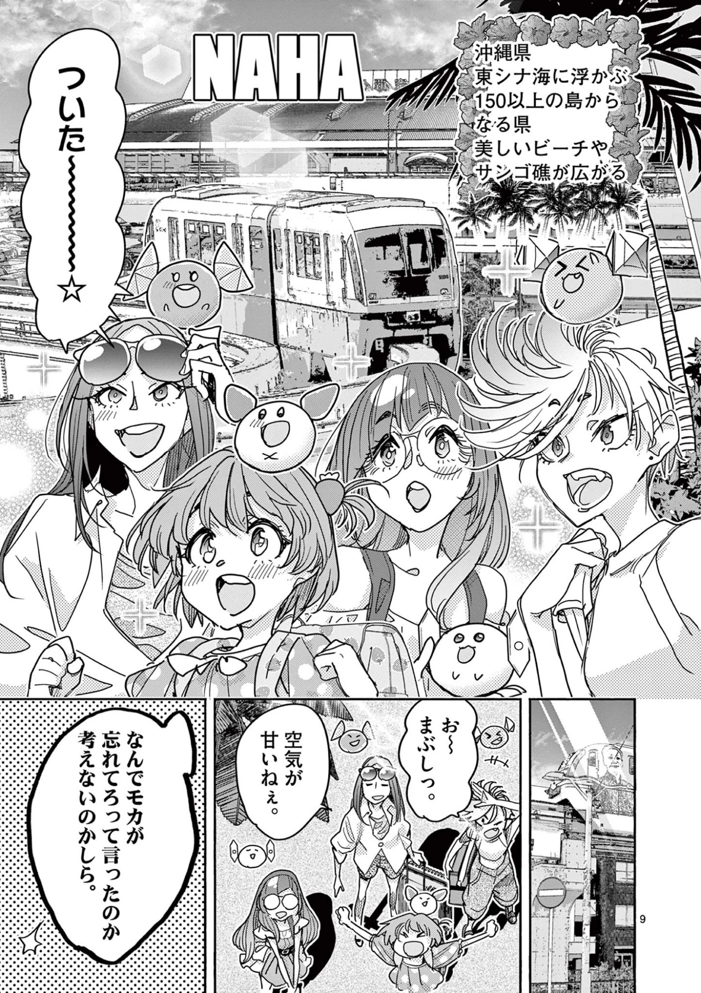 魔法少女・ぐるめぐり 第16話 - 9