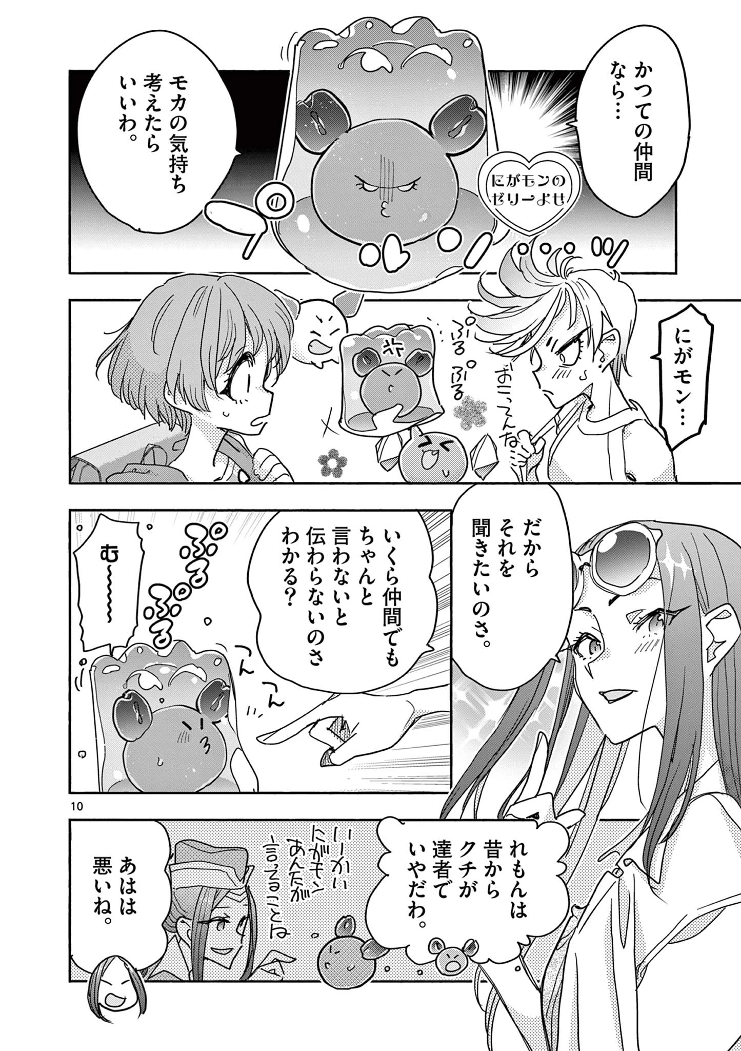 魔法少女・ぐるめぐり 第16話 - 10