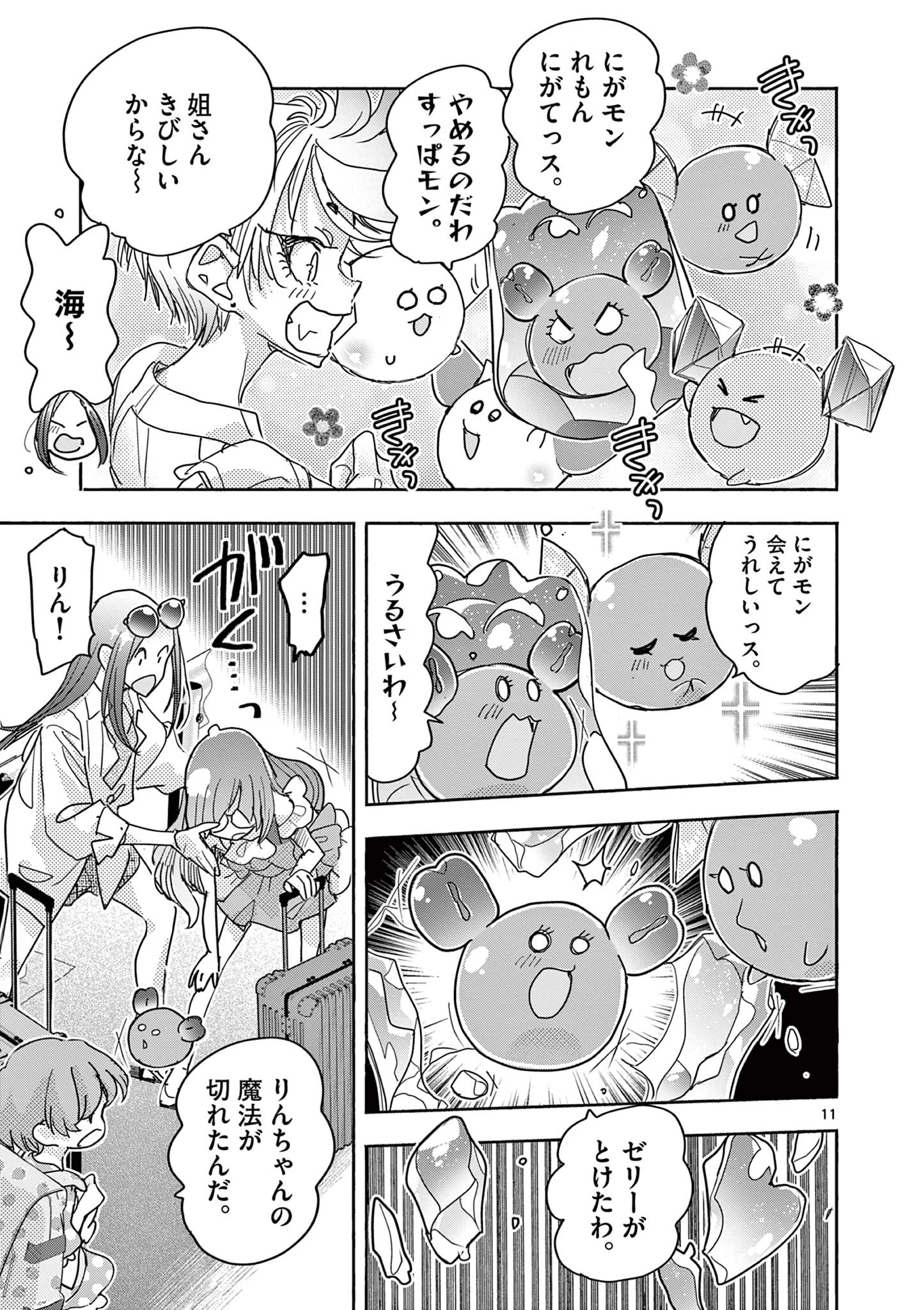 魔法少女・ぐるめぐり 第16話 - 11