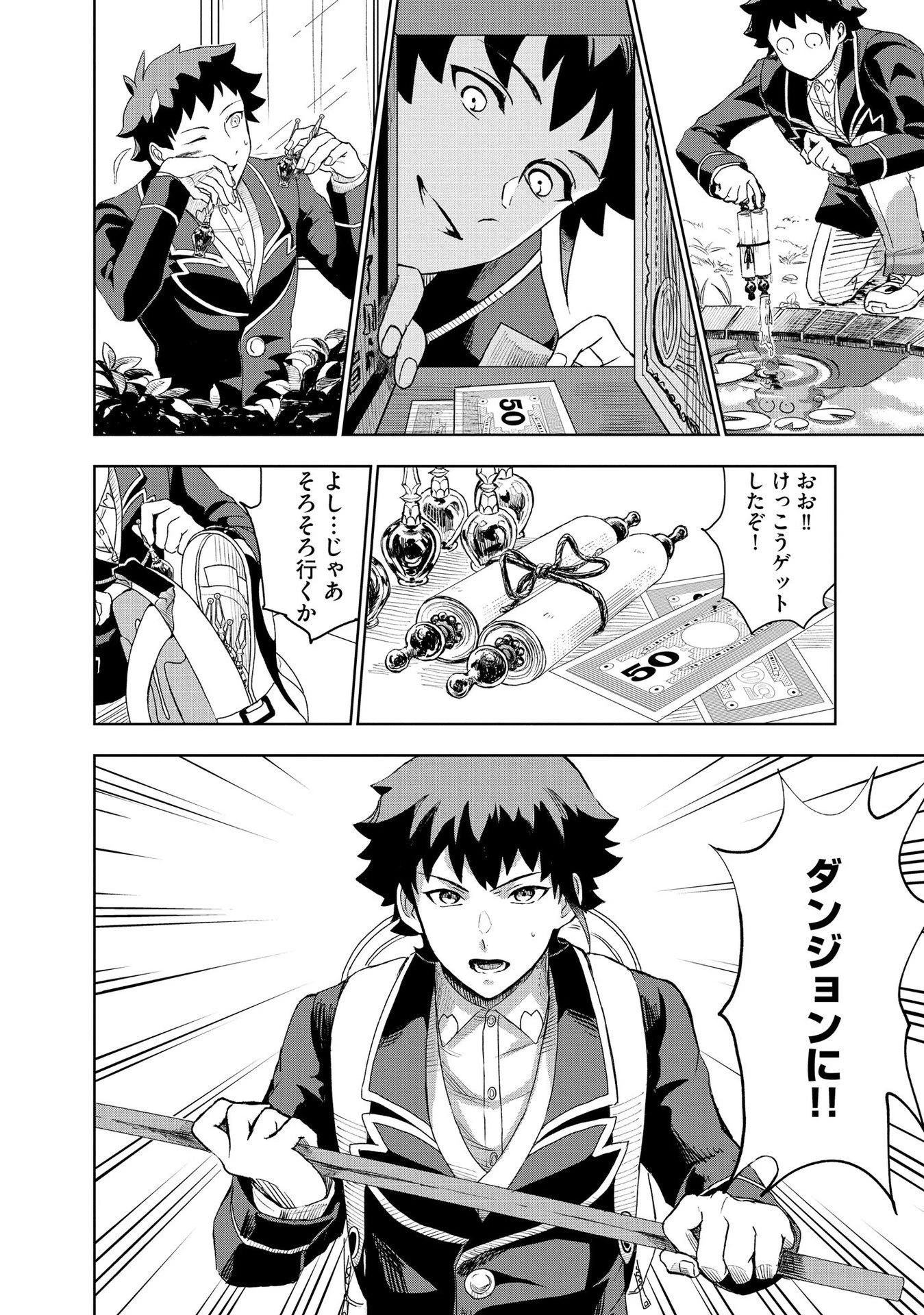 ダンジョン学園の底辺に転生したけど、なぜか俺には攻略本がある 第2話 - 12