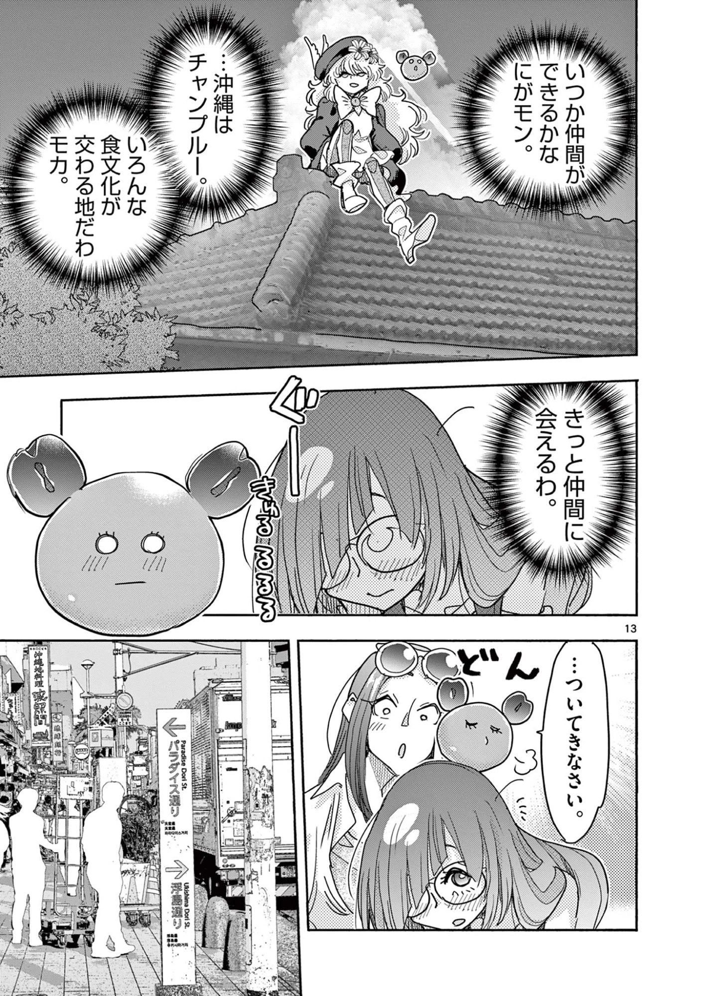 魔法少女・ぐるめぐり 第16話 - 13