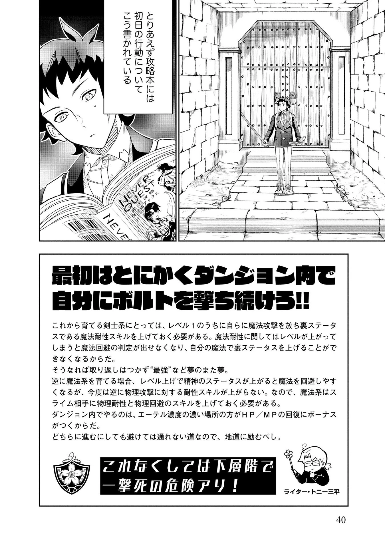 ダンジョン学園の底辺に転生したけど、なぜか俺には攻略本がある 第2話 - 14