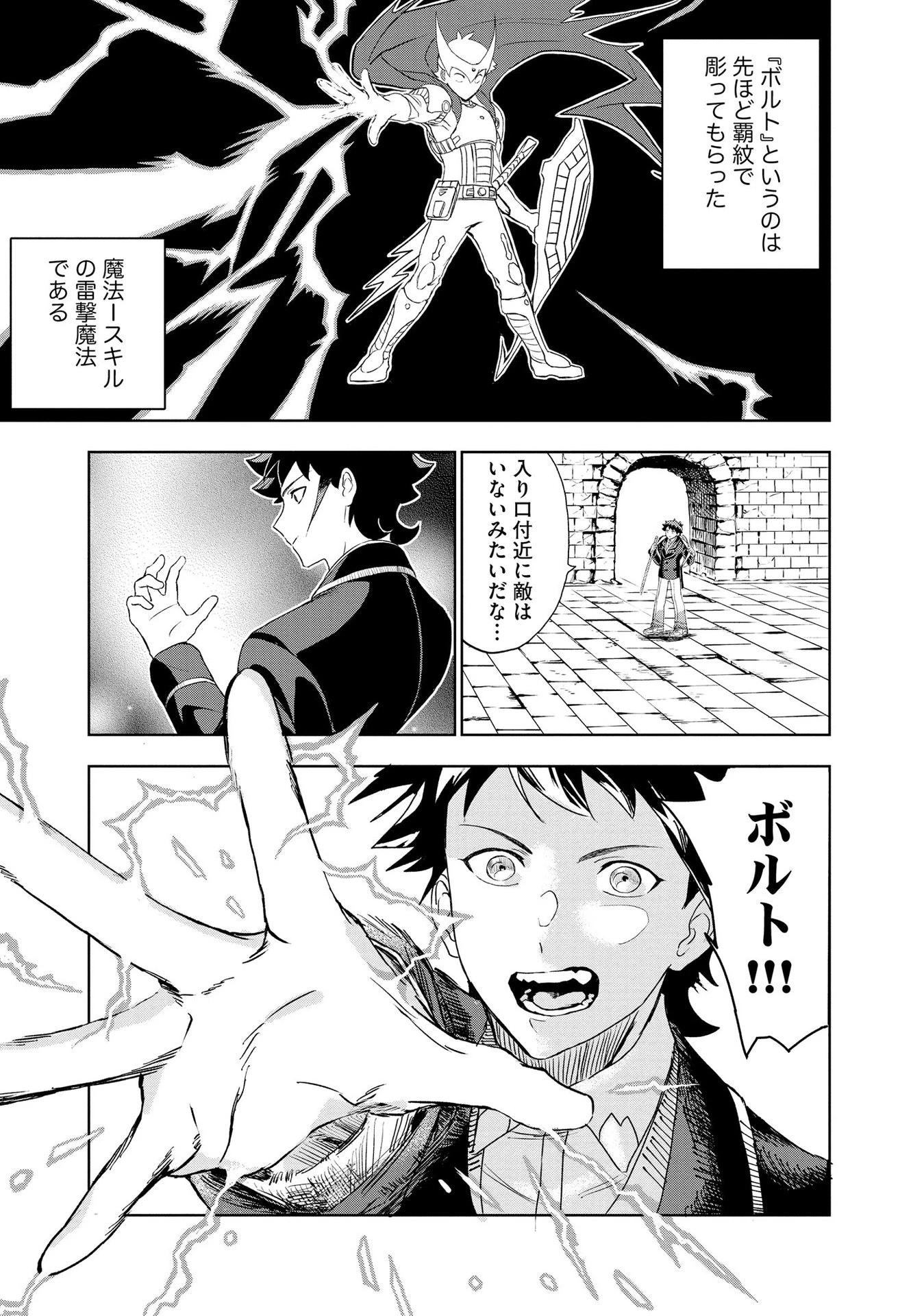 ダンジョン学園の底辺に転生したけど、なぜか俺には攻略本がある 第2話 - 15