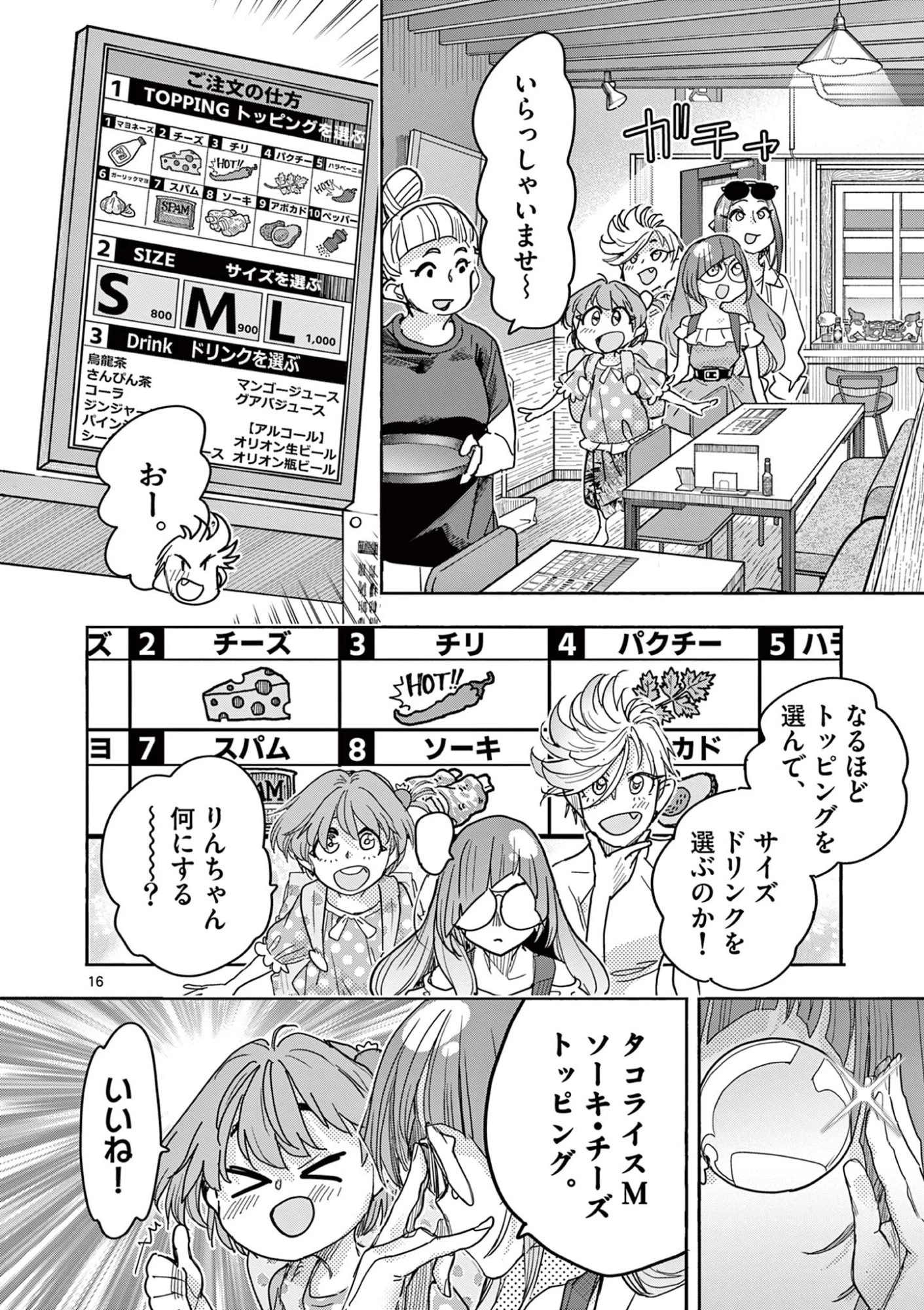 魔法少女・ぐるめぐり 第16話 - 16