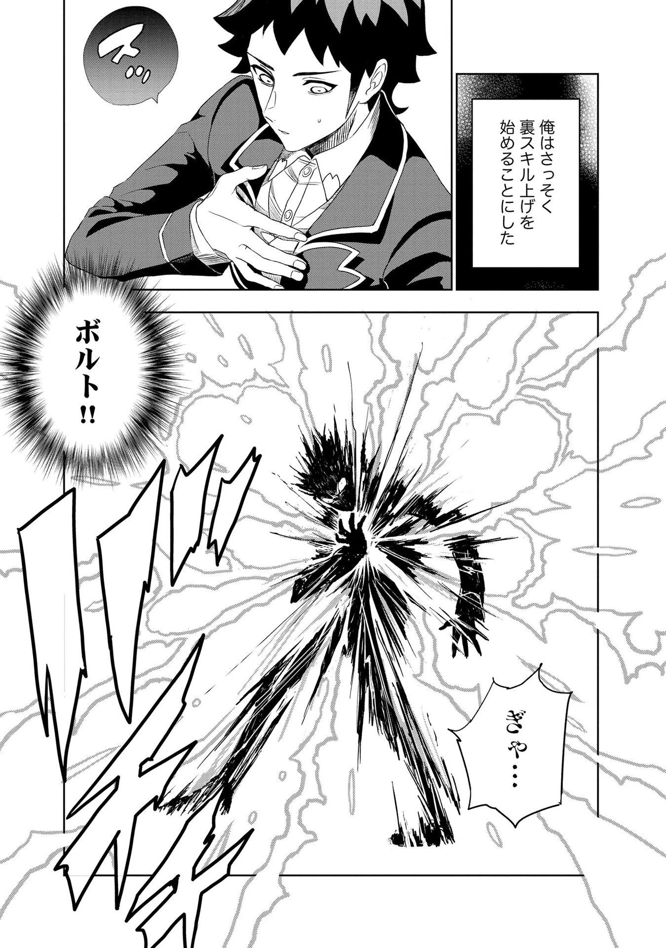 ダンジョン学園の底辺に転生したけど、なぜか俺には攻略本がある 第2話 - 17