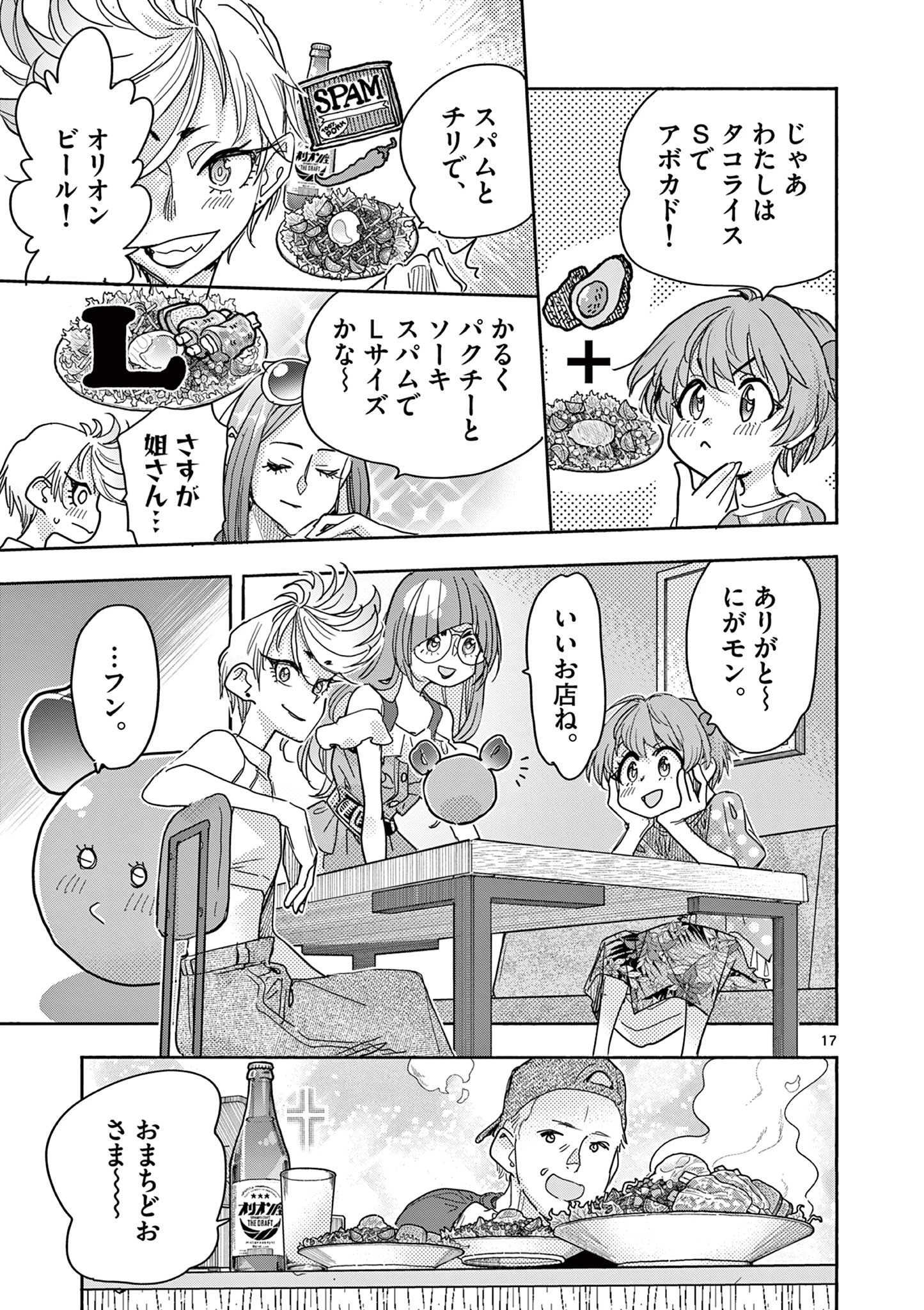 魔法少女・ぐるめぐり 第16話 - 17