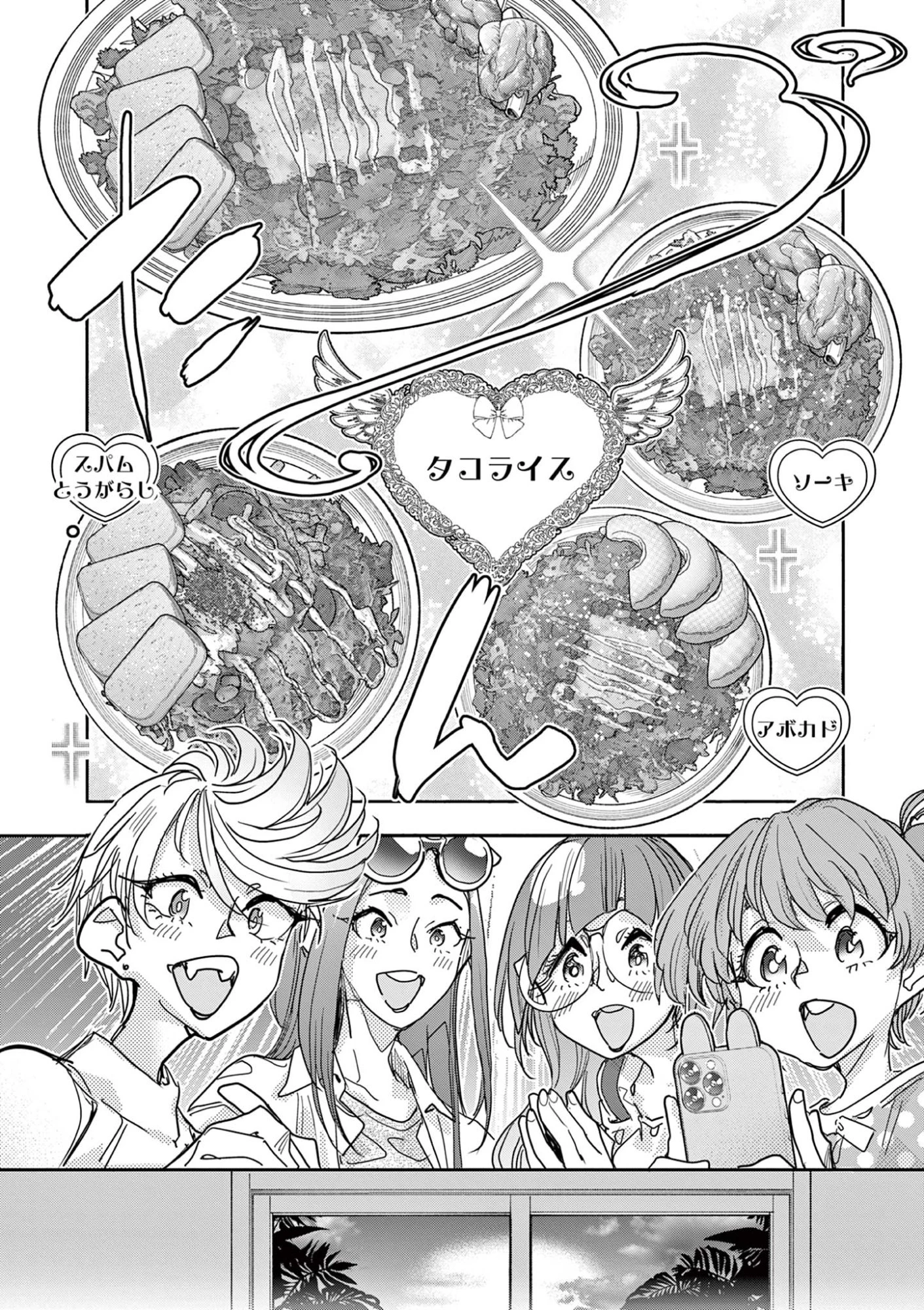 魔法少女・ぐるめぐり 第16話 - 18