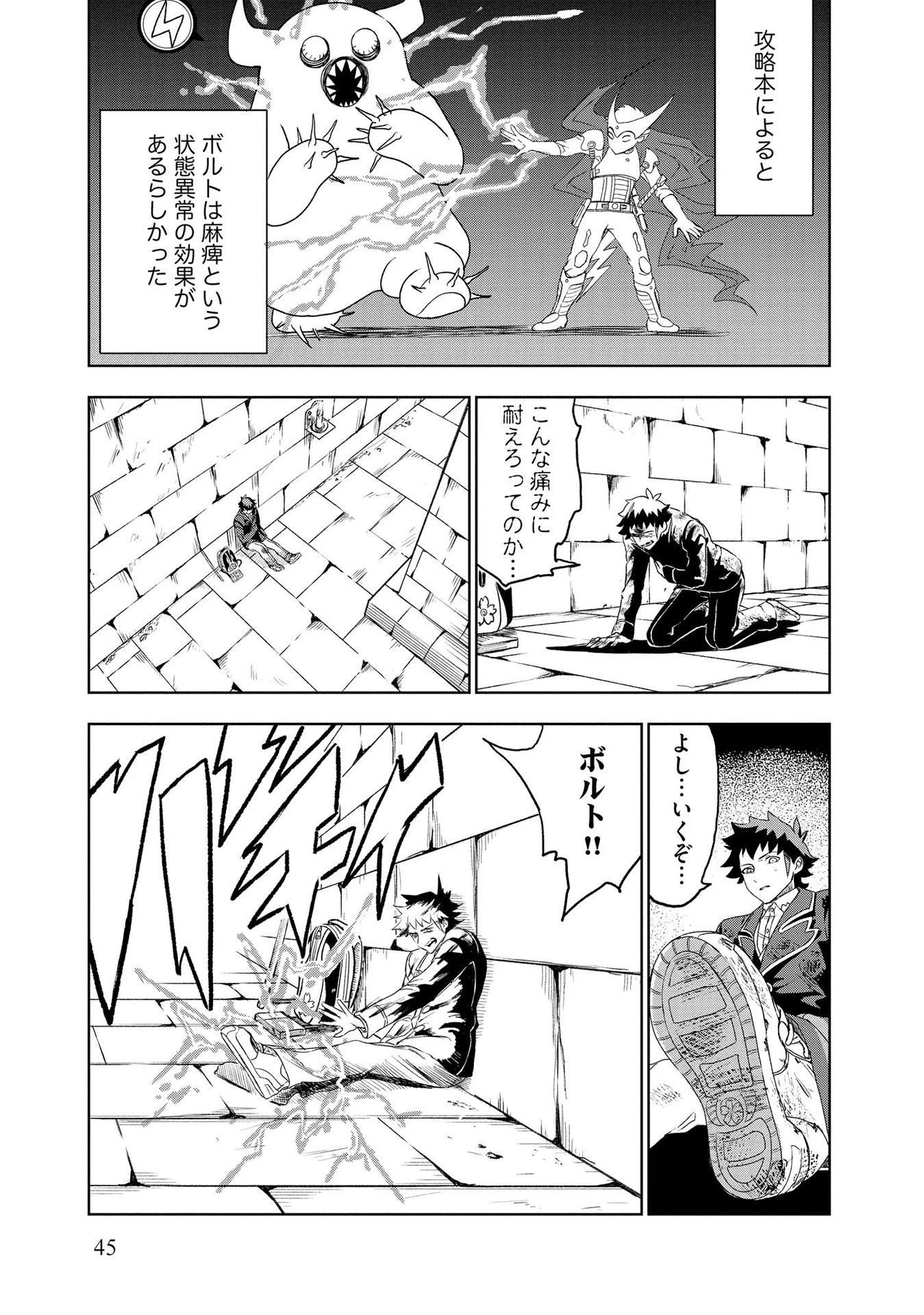 ダンジョン学園の底辺に転生したけど、なぜか俺には攻略本がある 第2話 - 19