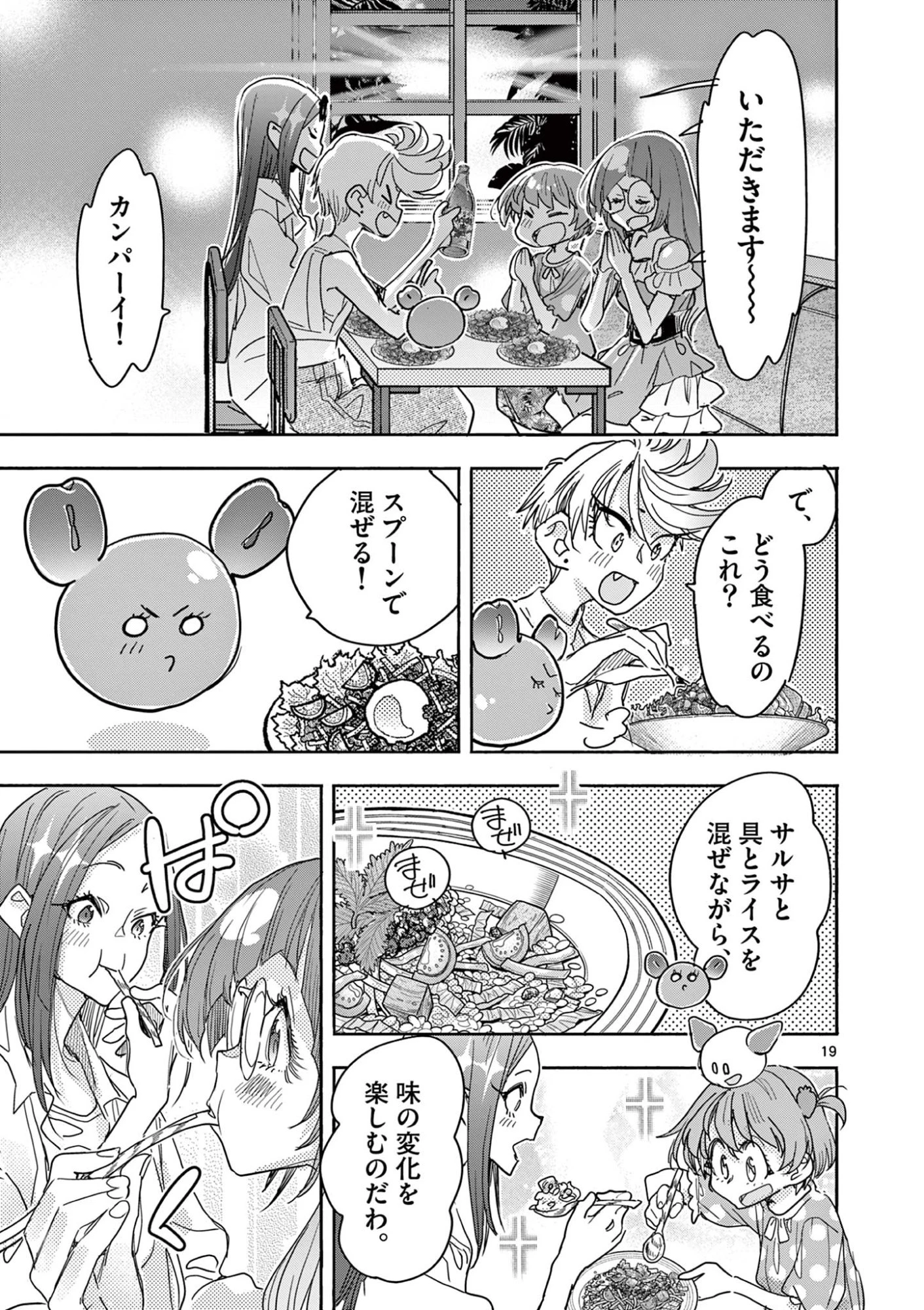 魔法少女・ぐるめぐり 第16話 - 19