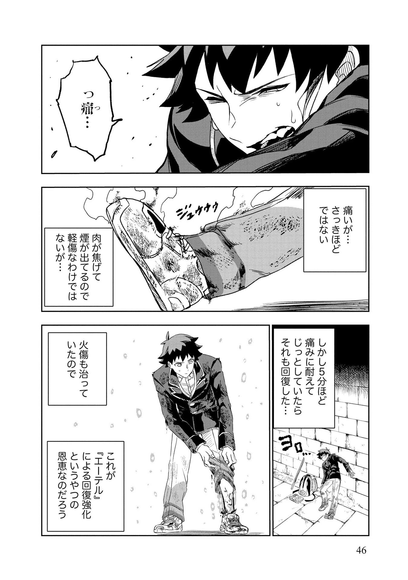 ダンジョン学園の底辺に転生したけど、なぜか俺には攻略本がある 第2話 - 20